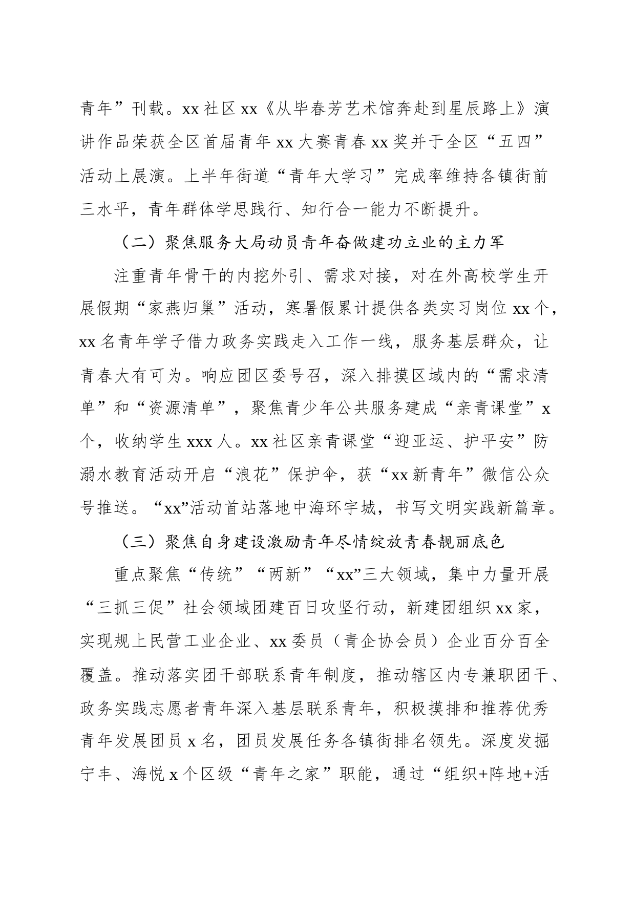 团工委2023年上半年工作总结及下半年工作思路_第2页