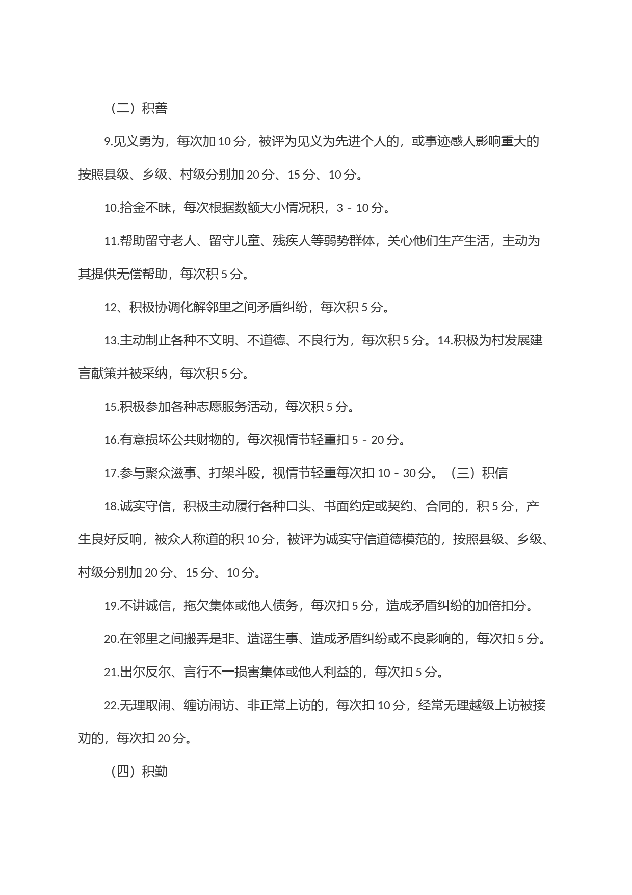 x镇道德银行兑换积分管理办法_第2页