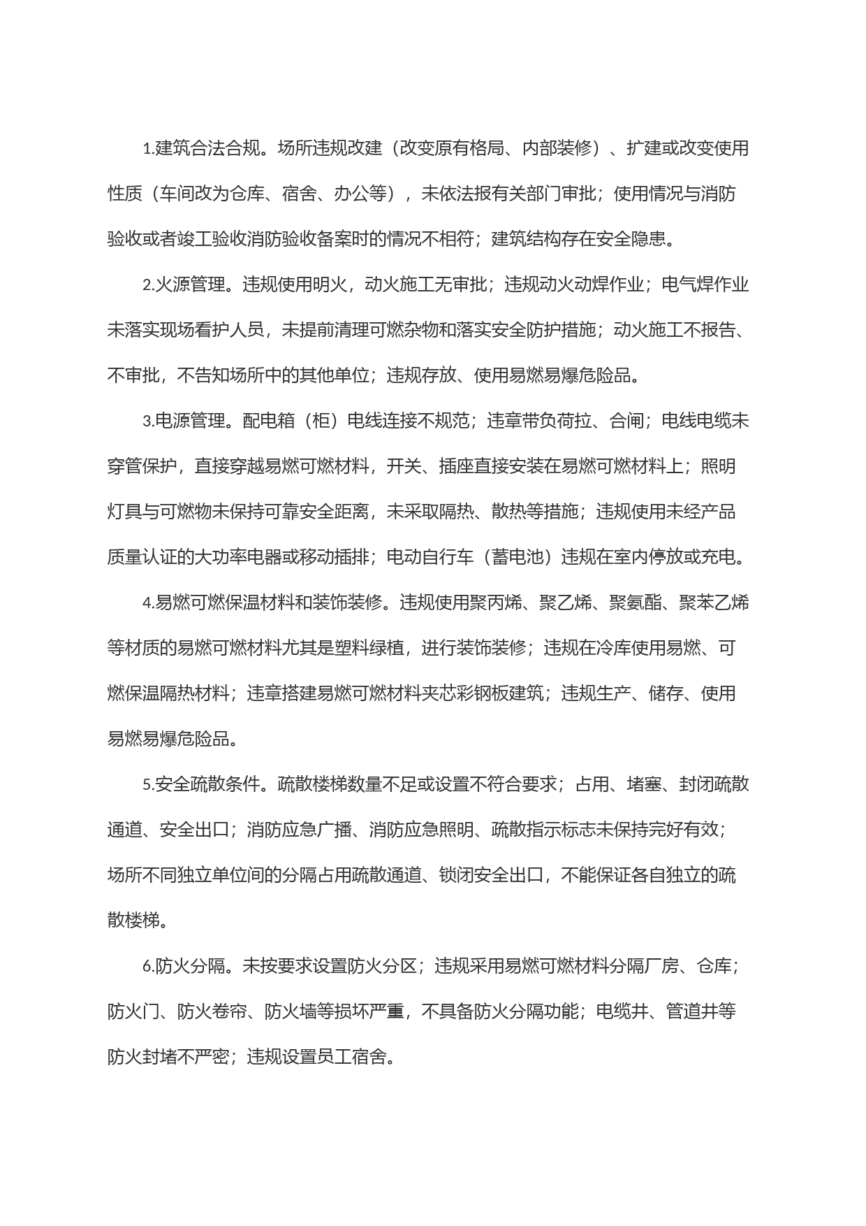 x镇＂园中园＂＂厂中厂＂消防安全专项整治工作方案_第2页