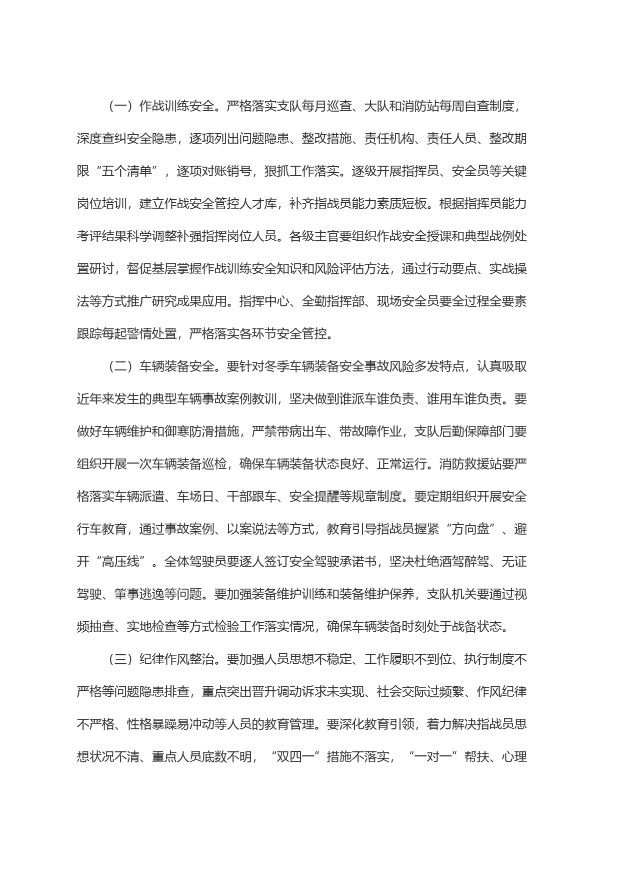 x队伍安全管理集中排查整治活动方案_第2页