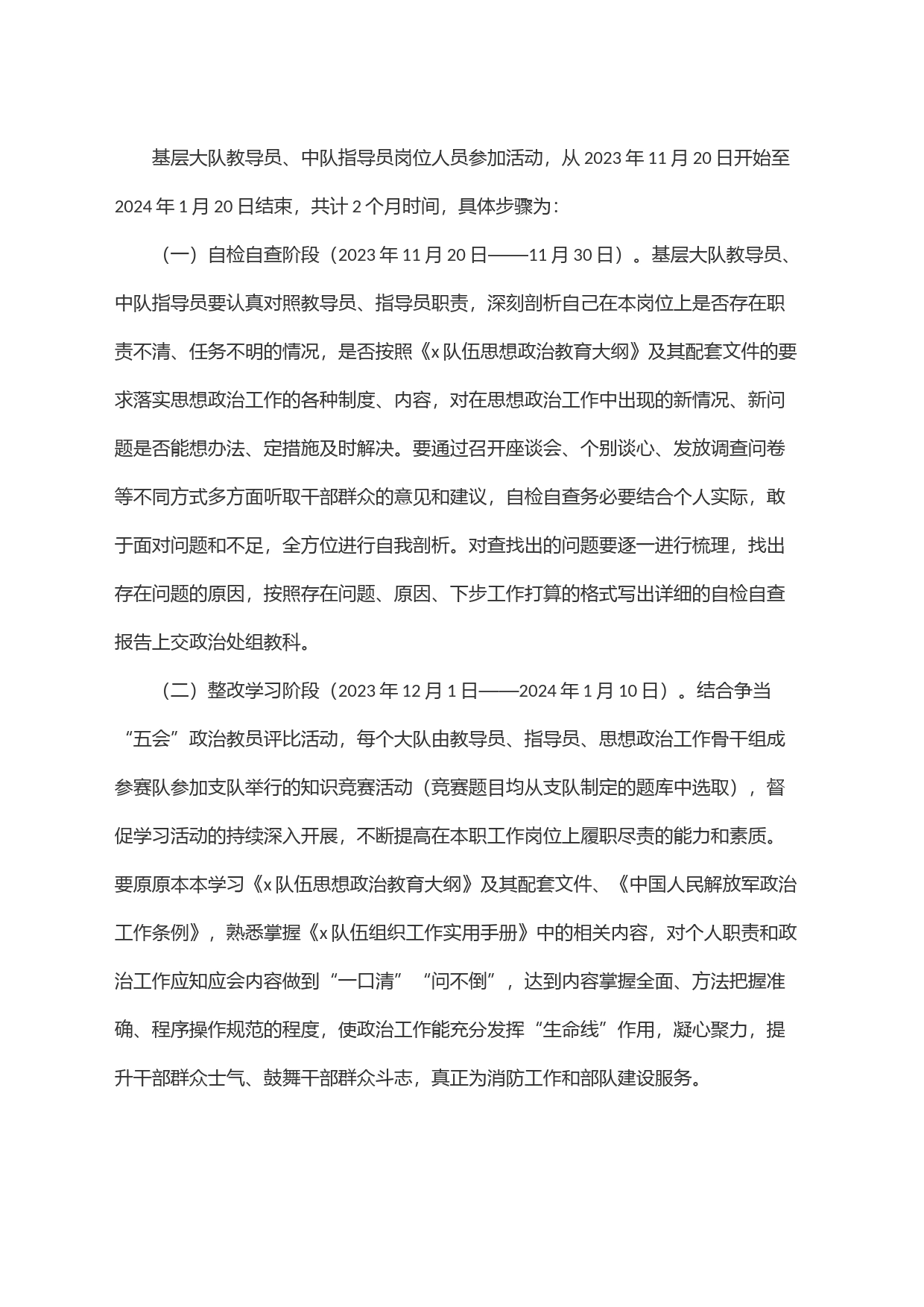 x队伍政工干部＂践行使命、履职尽责＂主题职责教育活动实施方案_第2页