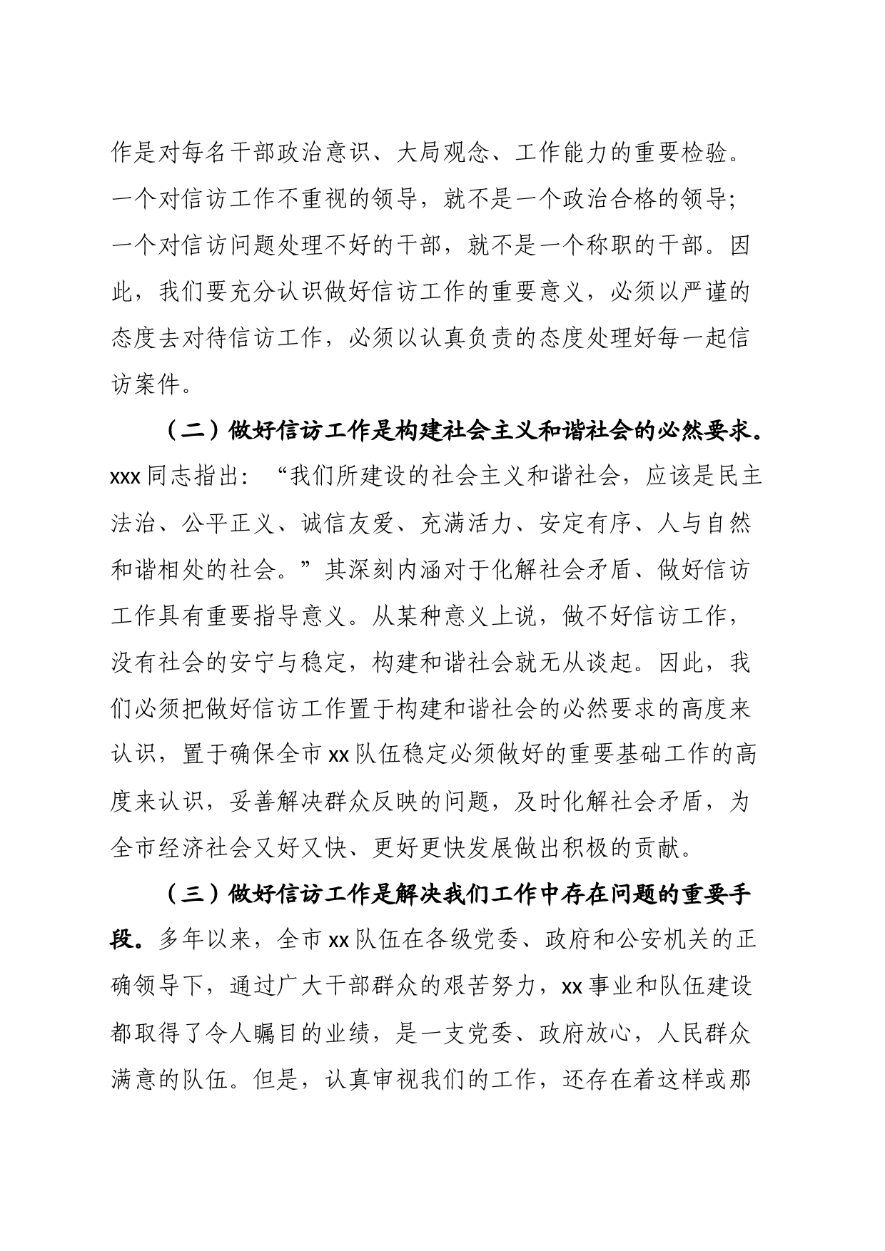 在信访工作电视电话会议上的讲话_第2页
