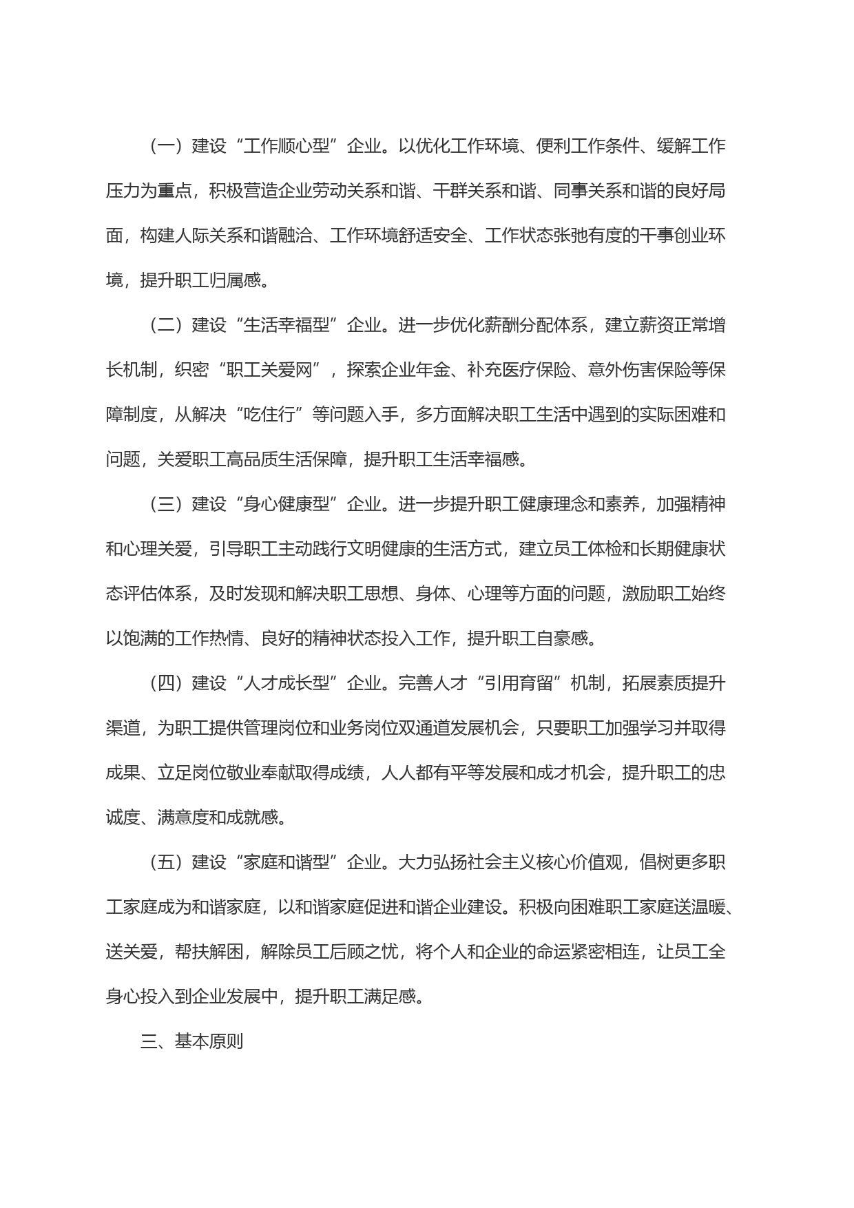 x集团建设＂幸福企业＂实施方案_第2页