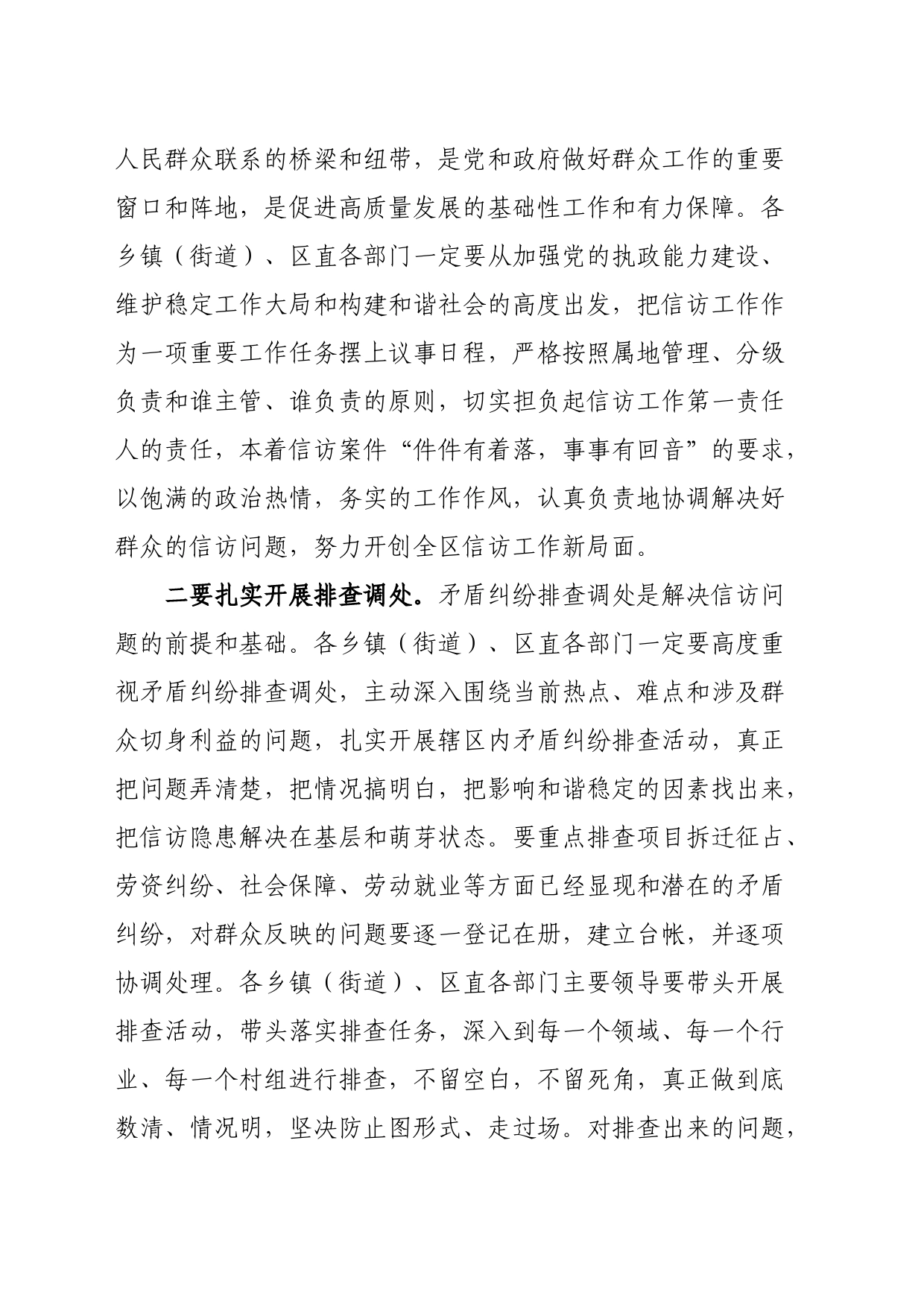 在信访联席会议上的讲话_第2页