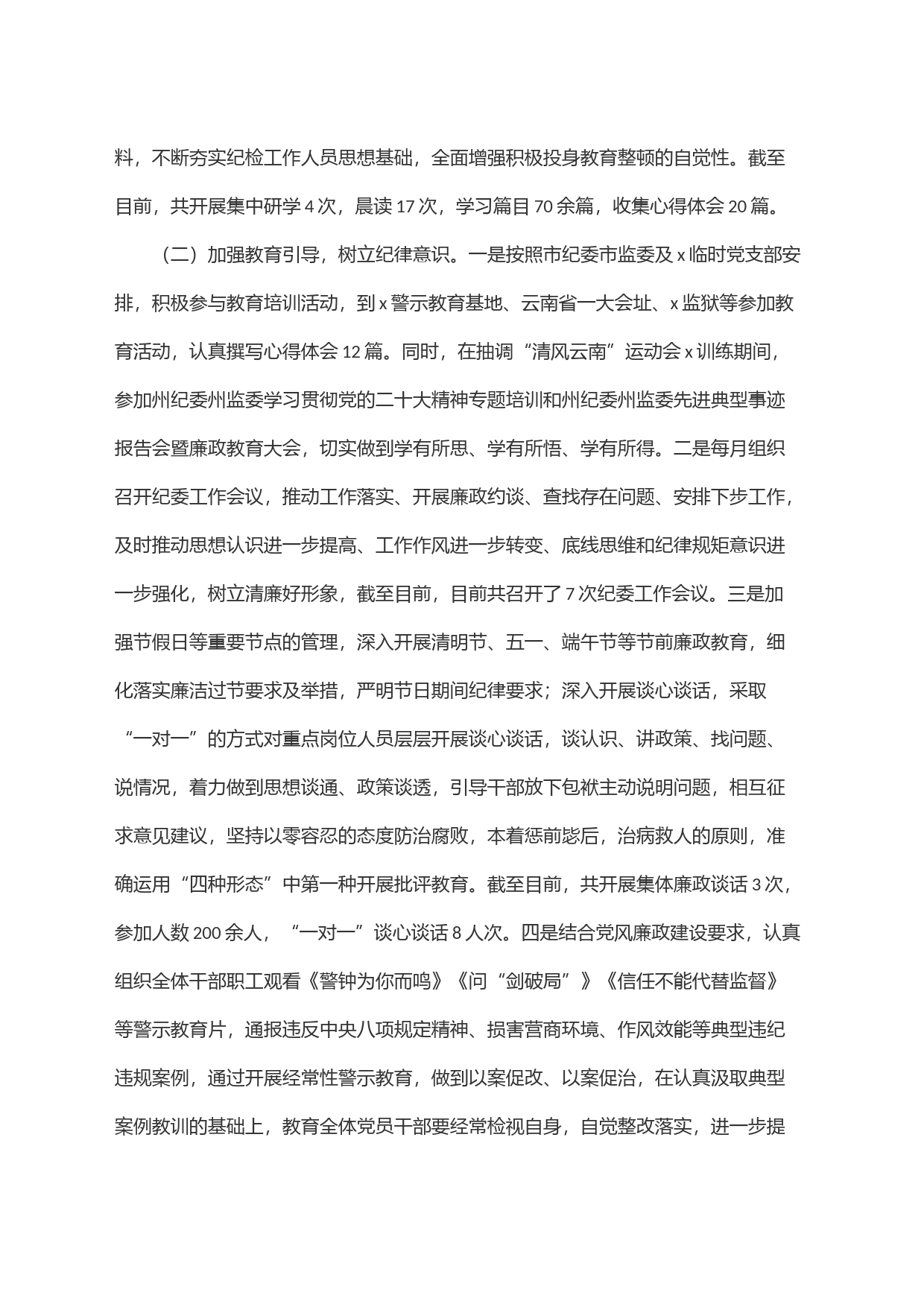 x集团有限公司纪检监察干部队伍教育整顿阶段性工作情况报告_第2页