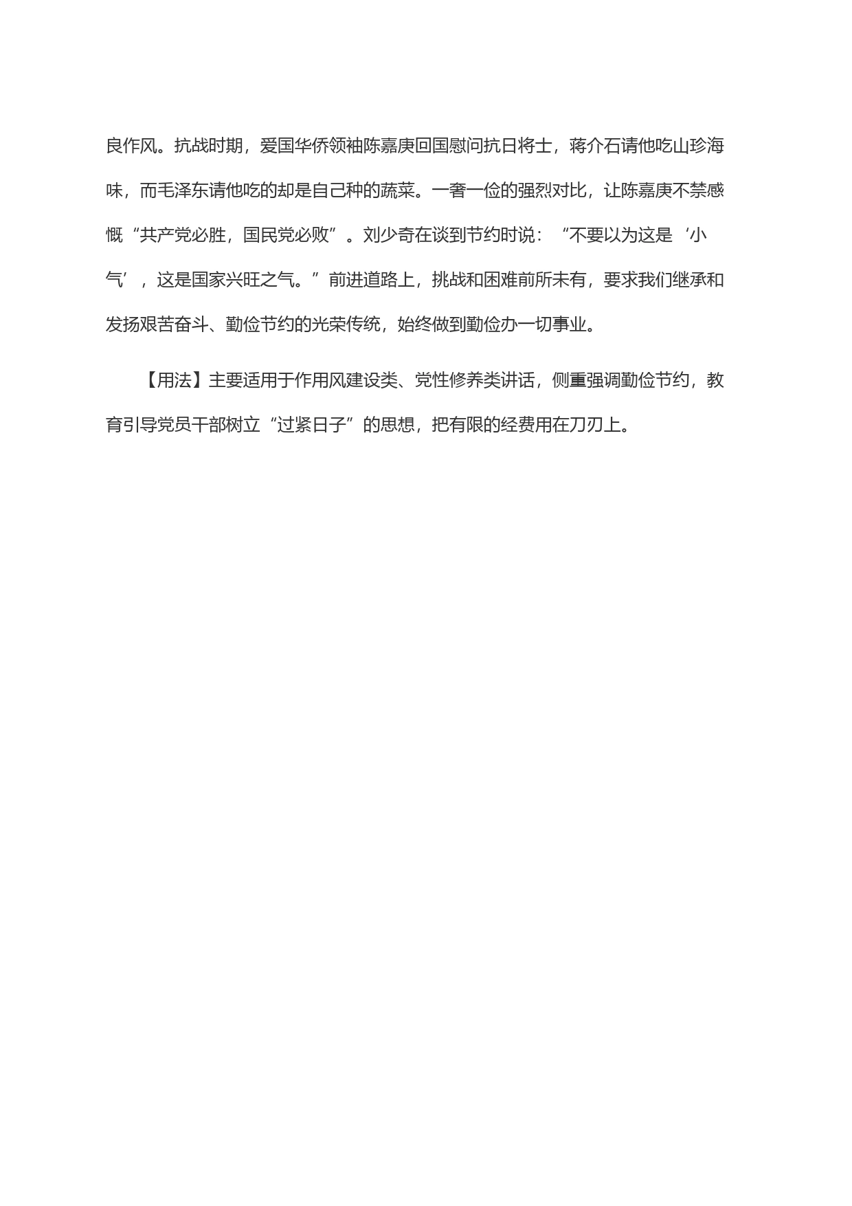 [写材料用典]俭节则昌，淫佚则亡_第2页