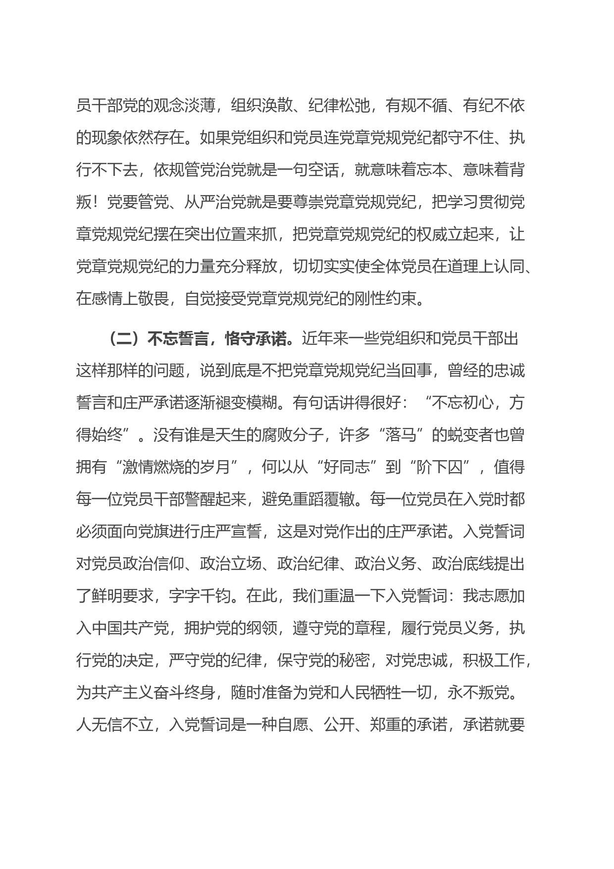 在党员干部党章党规党纪专题集中轮训班上的讲话_第2页