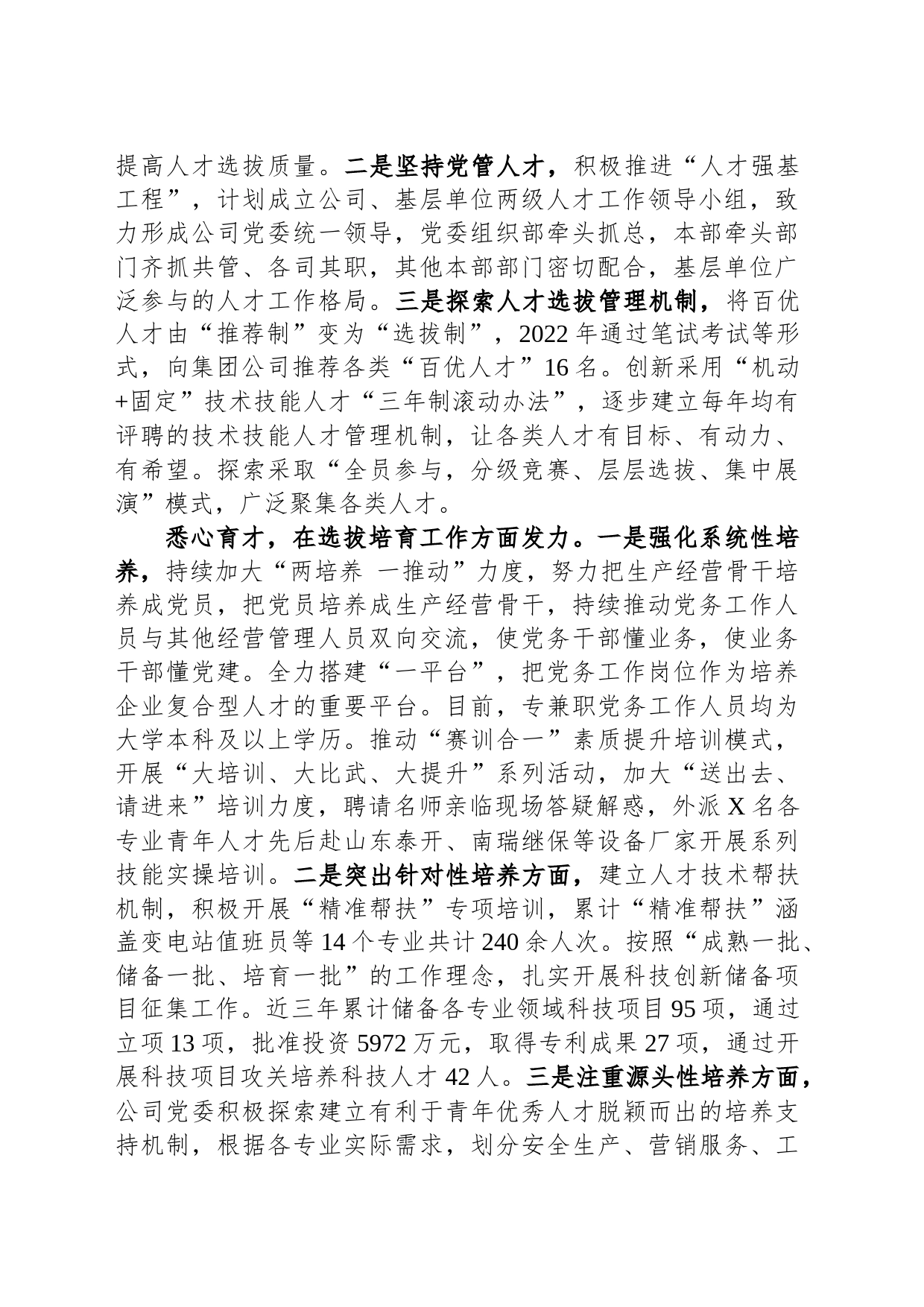 国企人才队伍建设情况汇报_第2页