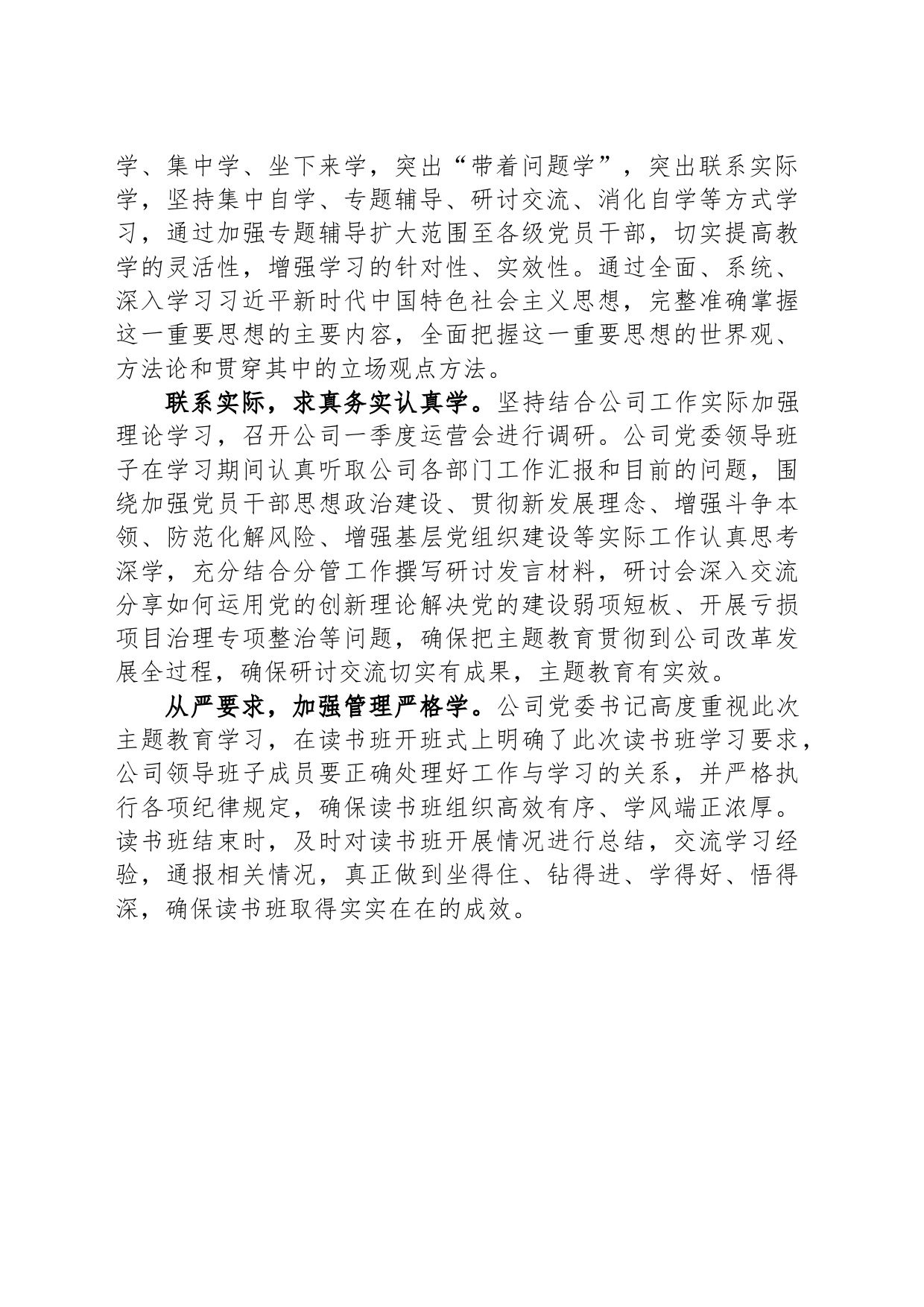 国企做法：以学为先开新局+实干笃行启新程_第2页