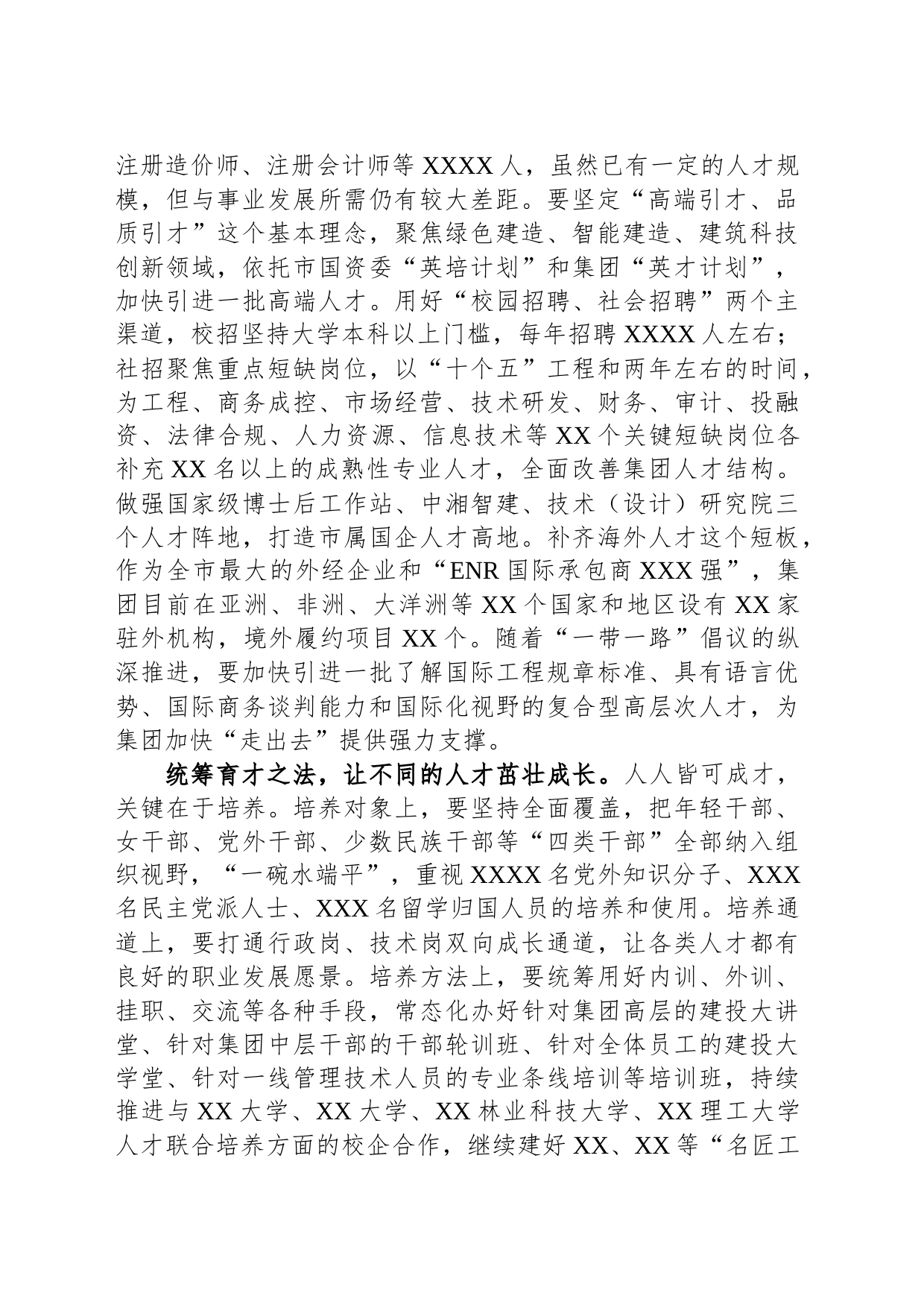 国企党委书记在全市组织工作会议上的汇报发言_第2页