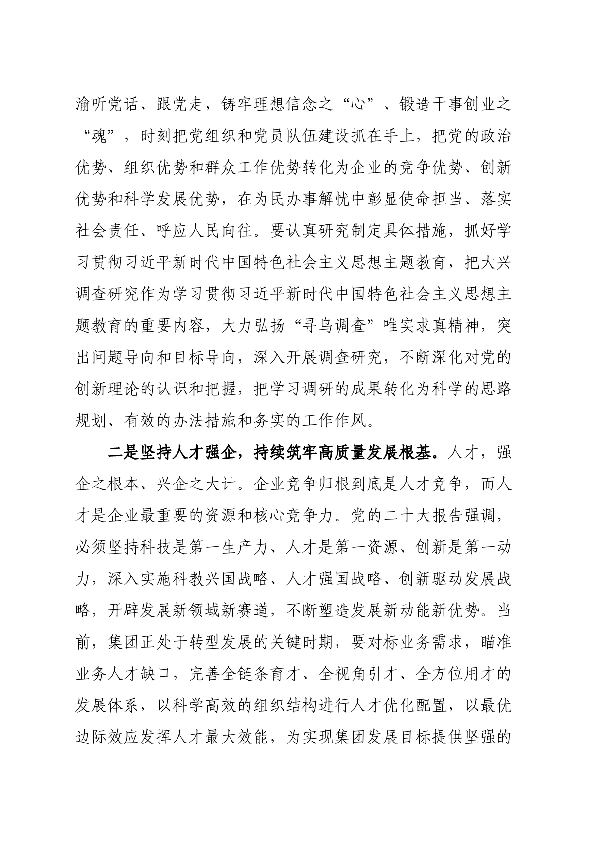 在党委中心组专题学习（扩大）会上的交流发言_第2页