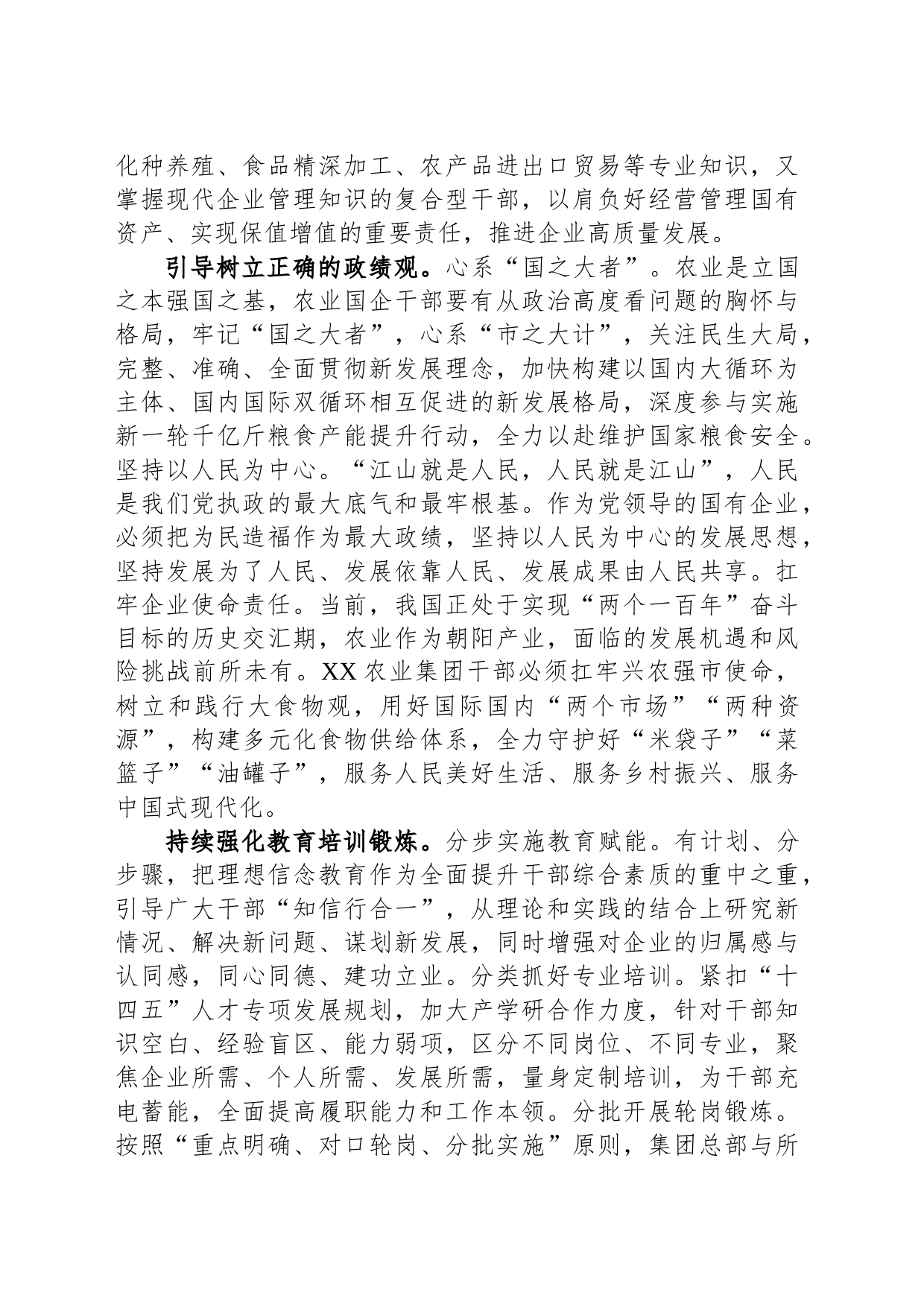 国企党委书记在全市组织工作会议上的汇报发言材料_第2页