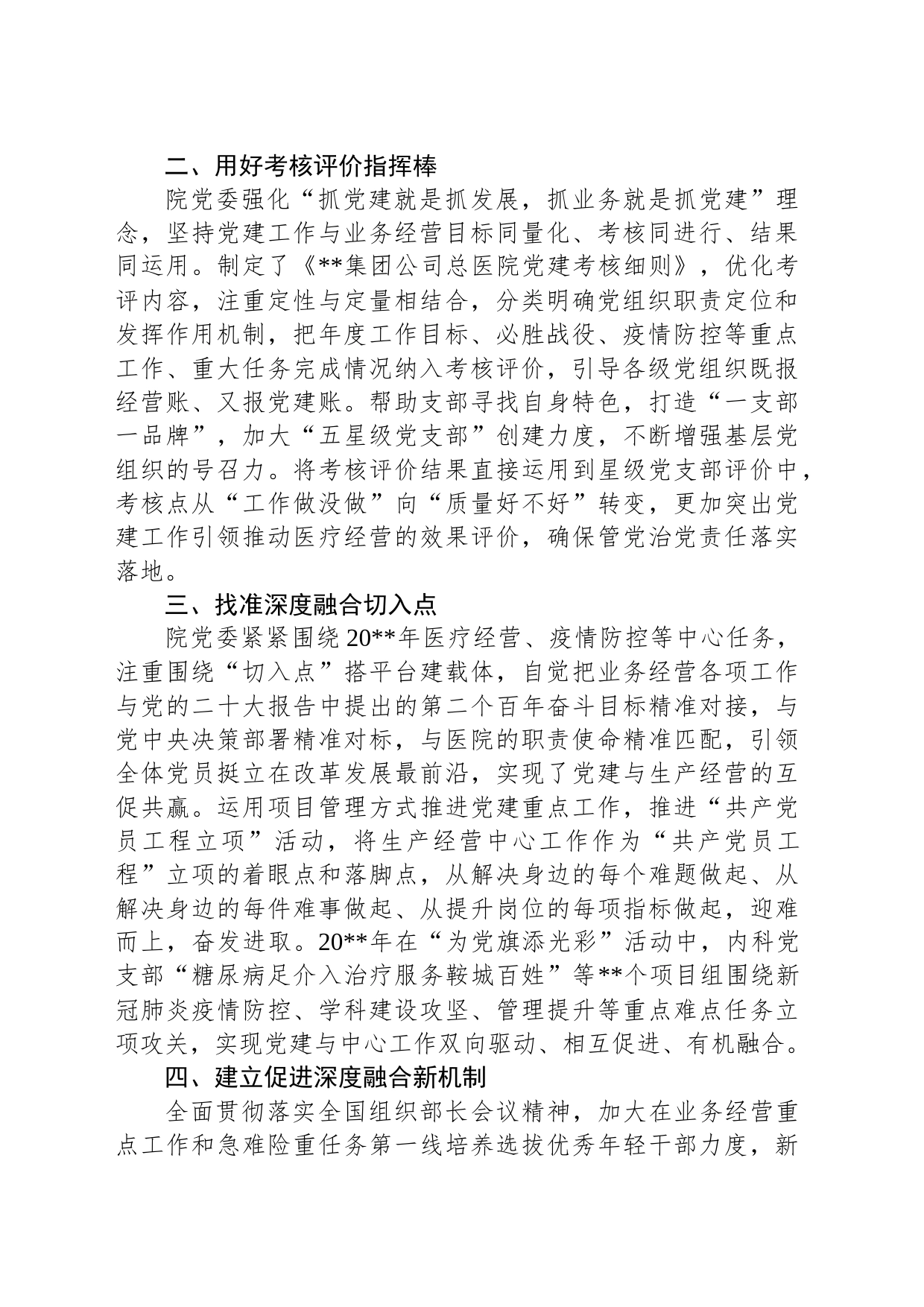 国企党建工作经验交流材料：多措并举推进党建与业务经营工作深度融合_第2页