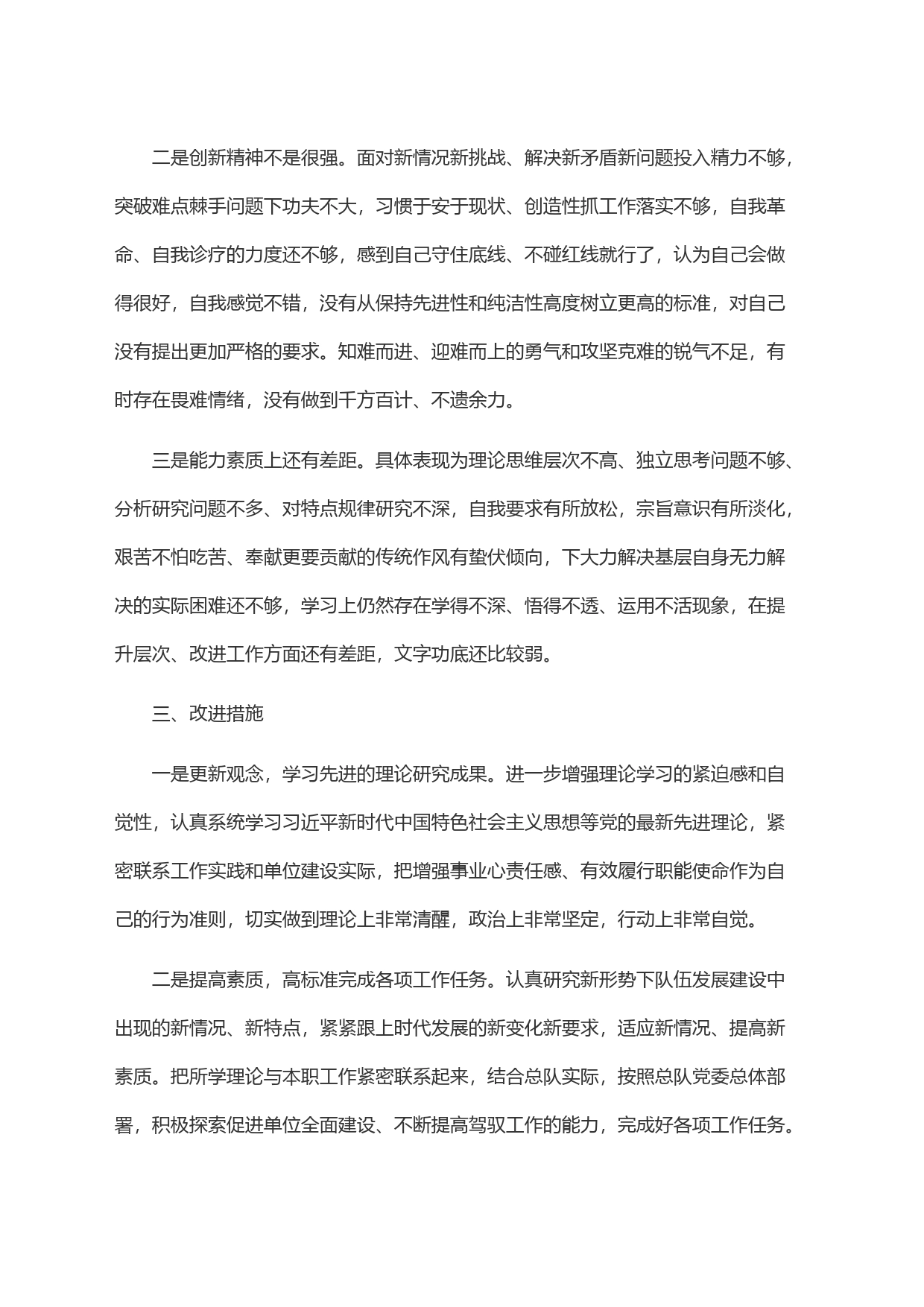 在党小组会上的对照发言材料_第2页