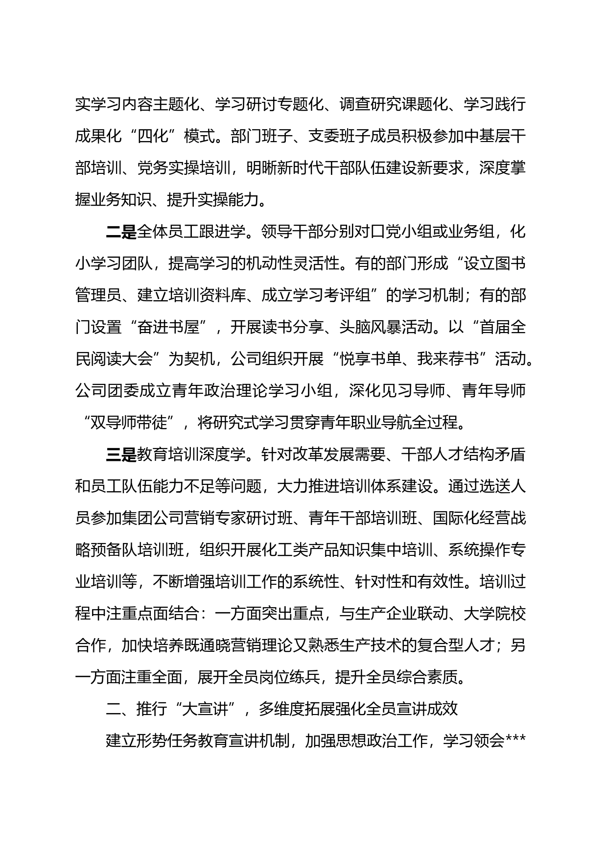国企党建经验交流：探索新发展阶段学习型组织建设凝聚企业内涵式高质量发展合力_第2页