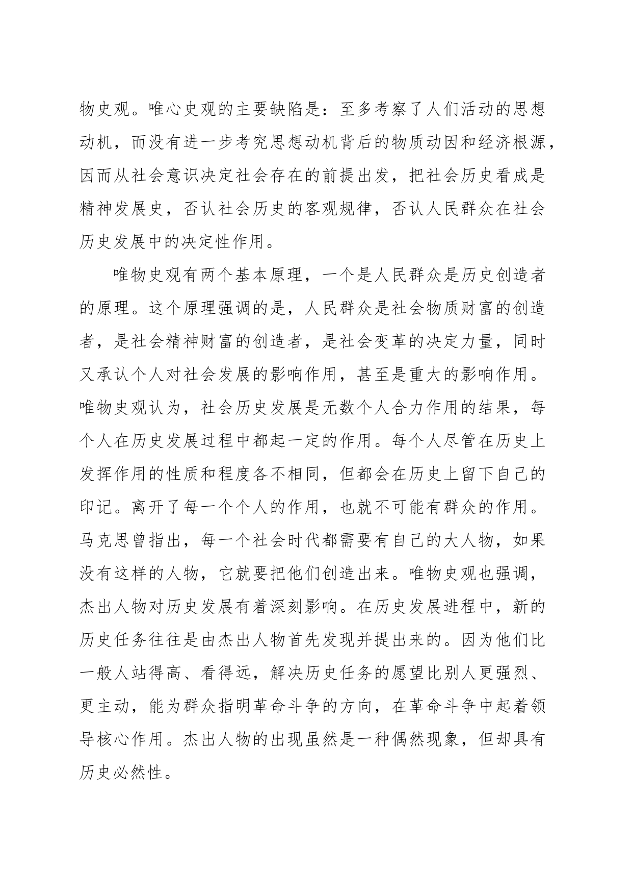“两个确立”主题党课讲稿：“两个确立”的理论基础和实践基础_第2页