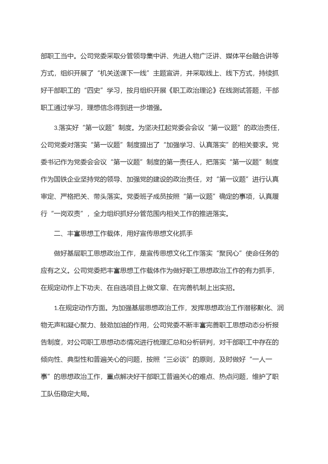 国企关于宣传思想工作典型交流材料_第2页