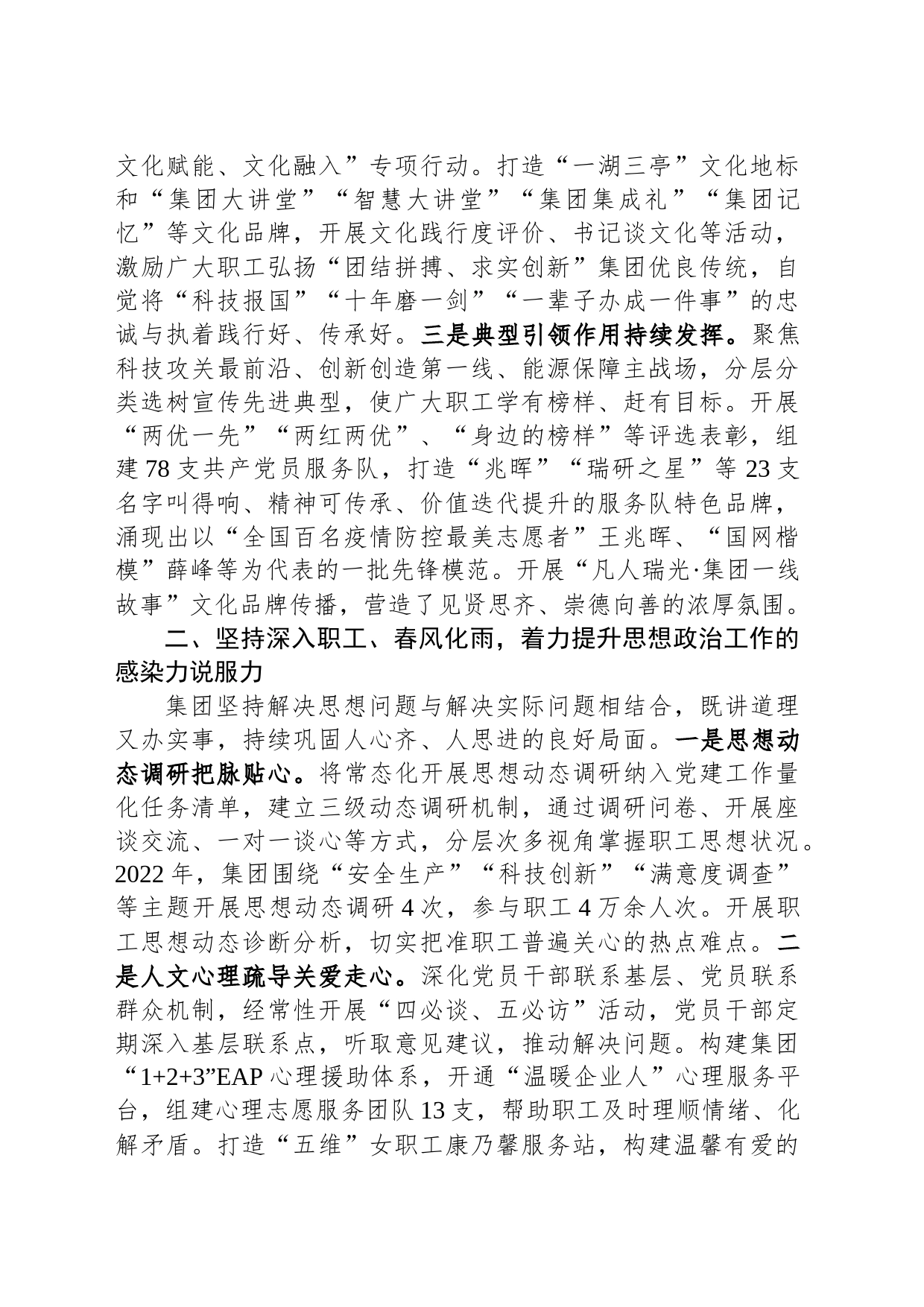 国企关于思想政治工作助力企业持续高质量发展的情况汇报_第2页