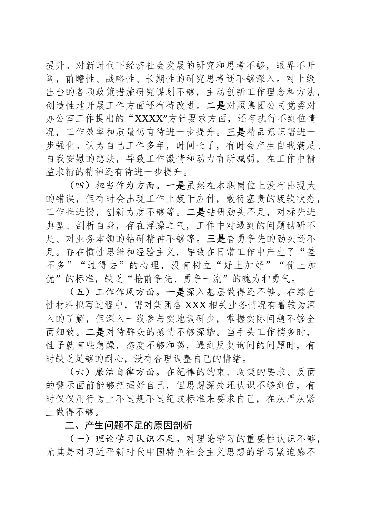 国企办公室系统主题教育专题组织生活会个人发言提纲_第2页