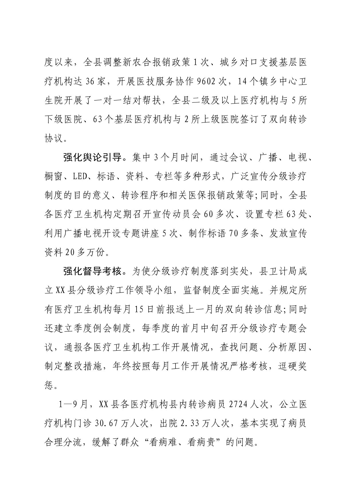 “五个强化”推进分级诊疗制度_第2页