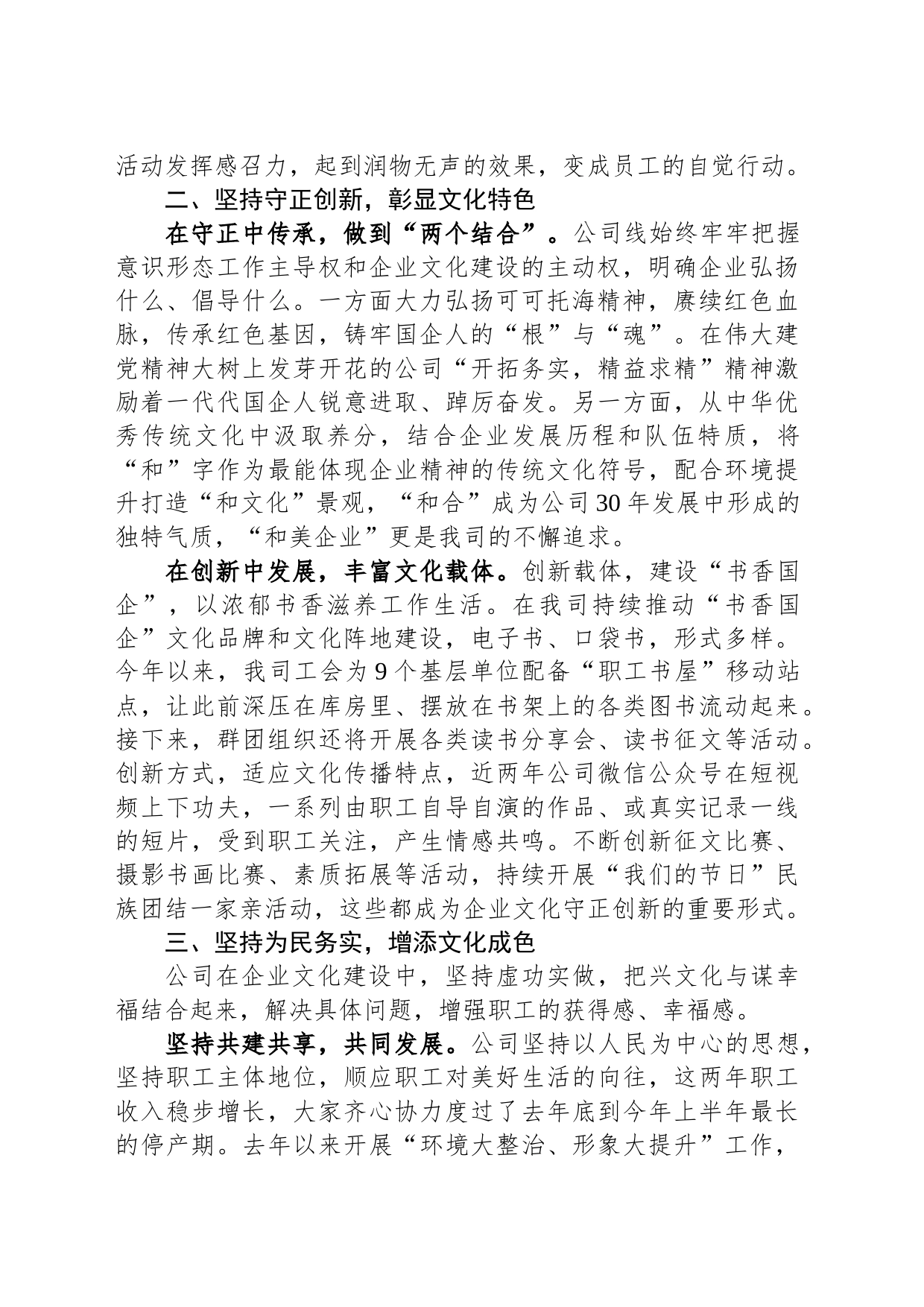 国企在全市宣传思想文化工作会议上的交流发言_第2页