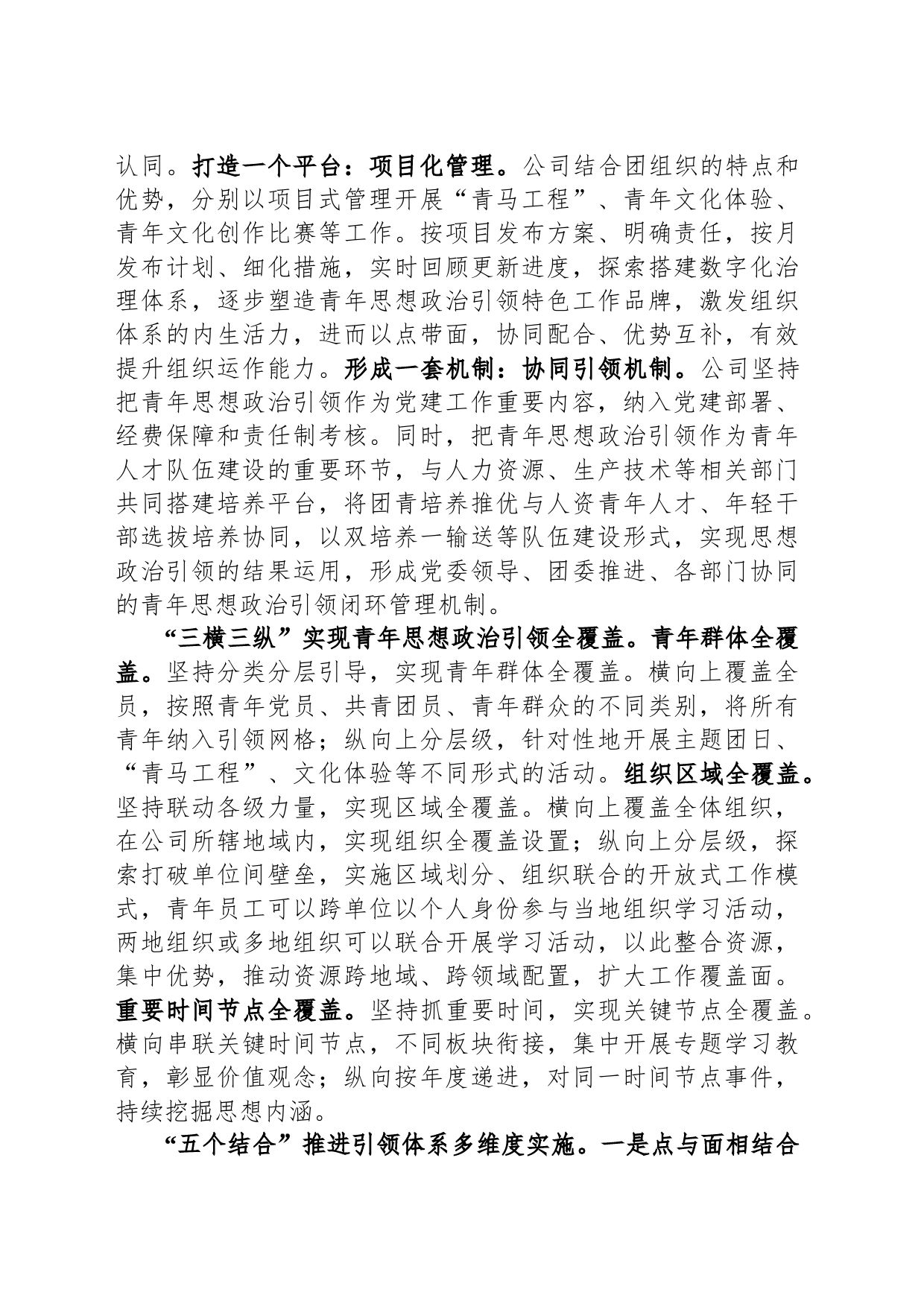 国企在青年人才队伍建设工作座谈会上的交流发言_第2页