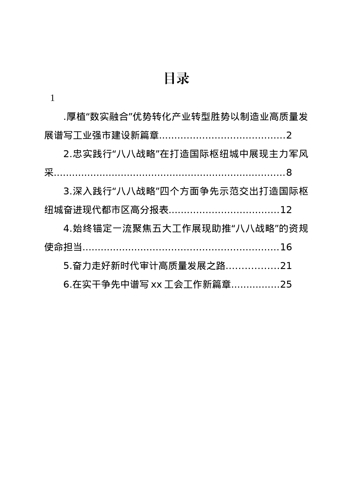 在党组理论学习中心组上的主题发言材料汇编_第1页