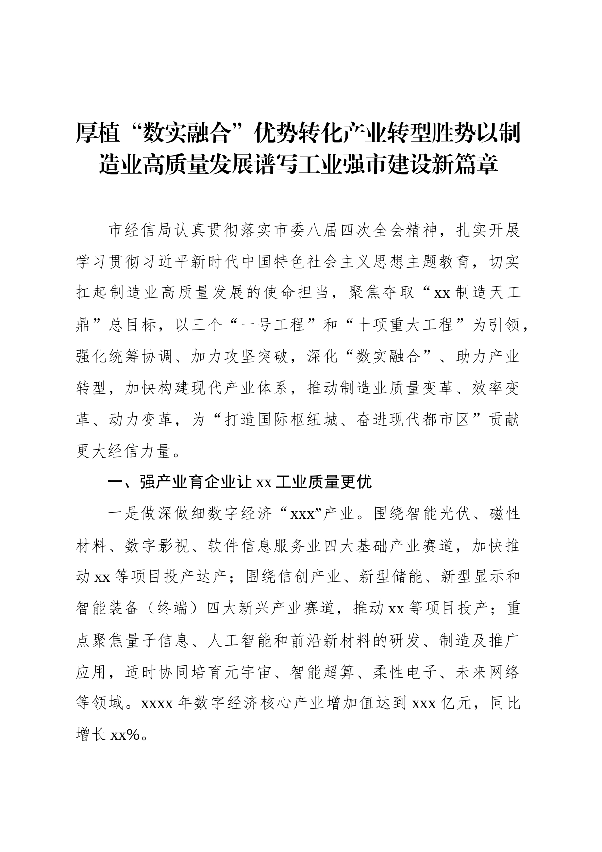 在党组理论学习中心组上的主题发言材料汇编_第2页