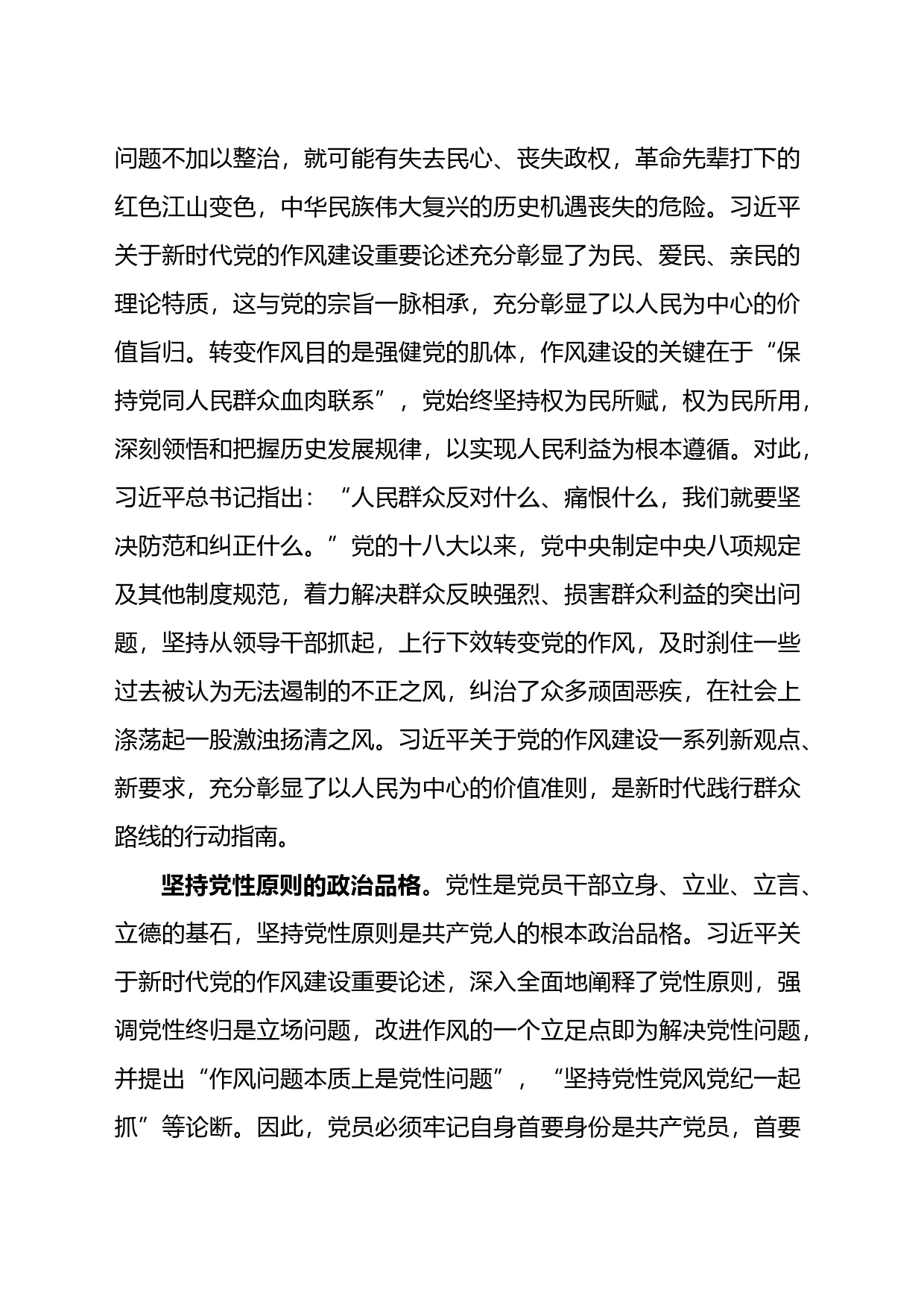 在党组理论学习中心组专题学习作风建设重要论述精神研讨交流会上的发言材料_第2页