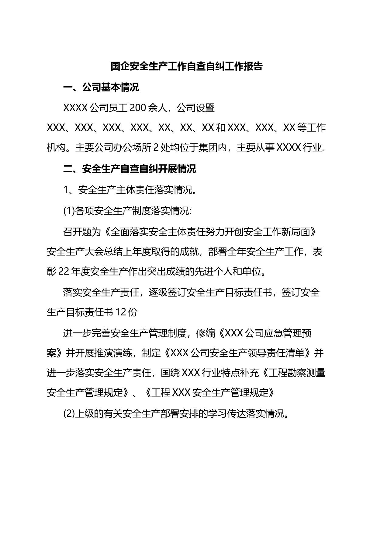 国企安全生产工作自查自纠工作报告_第1页