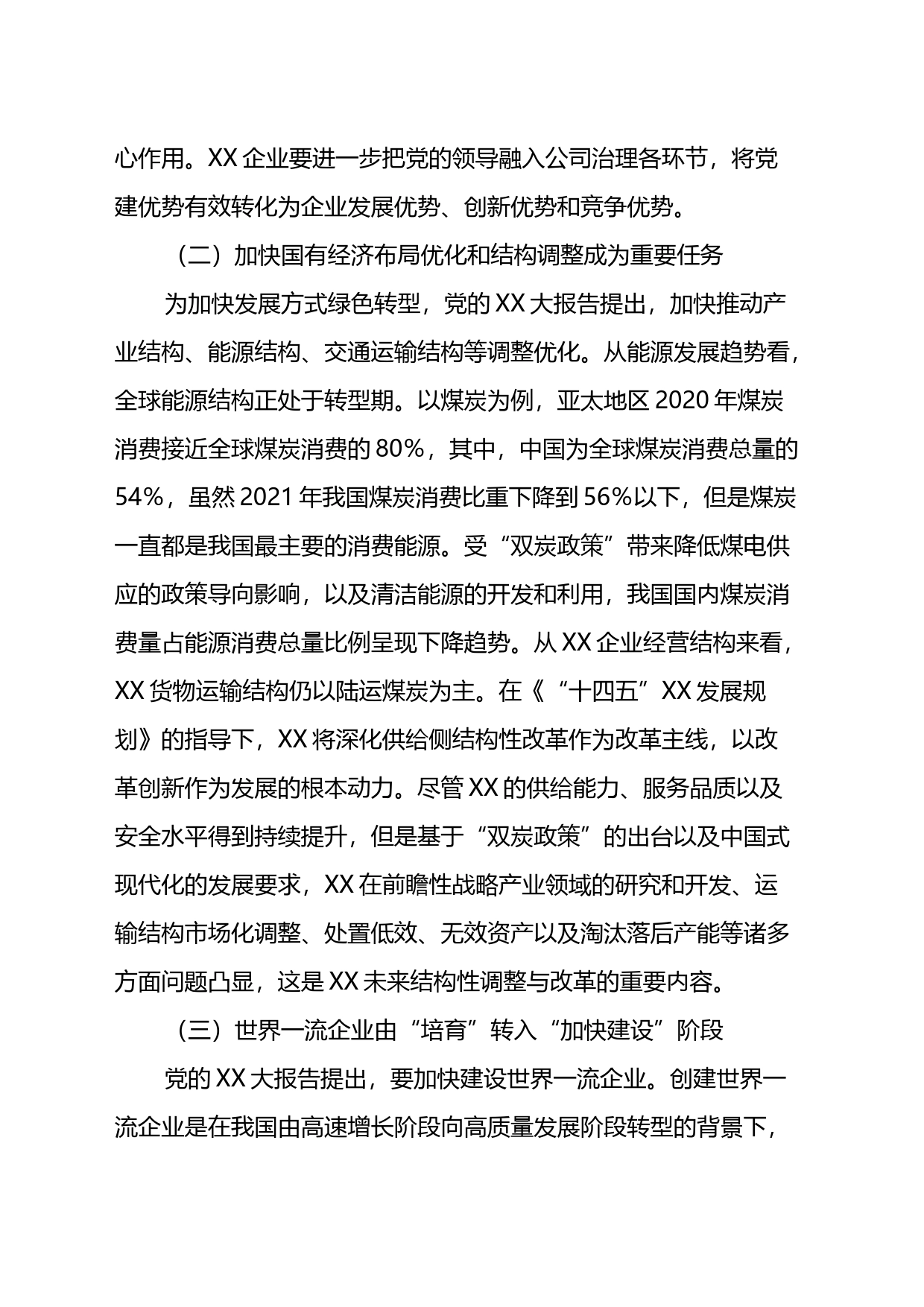 国企干部心得体会：国企改革发展新要求_第2页