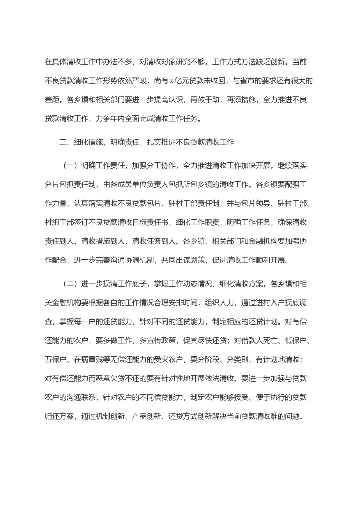 在全区不良贷款清收工作会议上的讲话_第2页