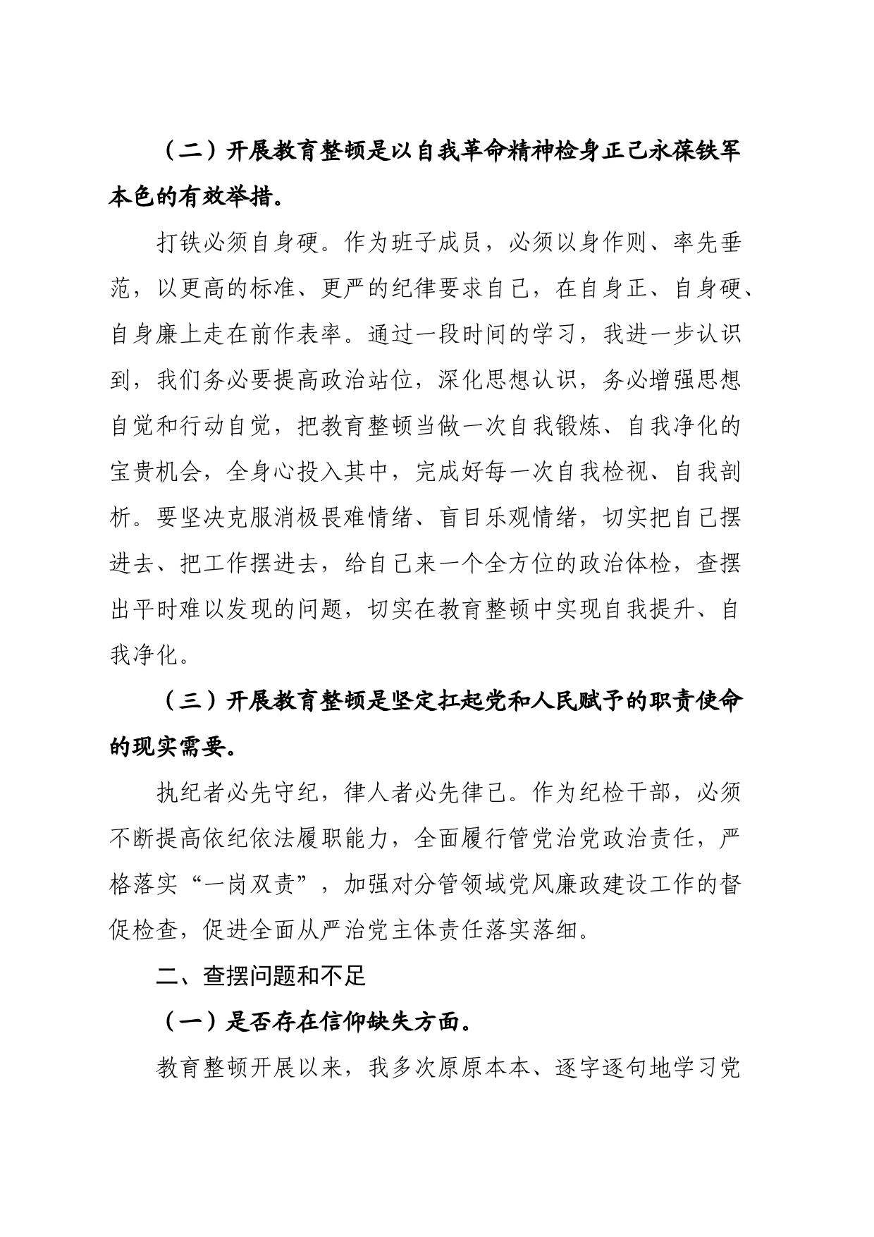 国企领导干部党性分析报告_第2页