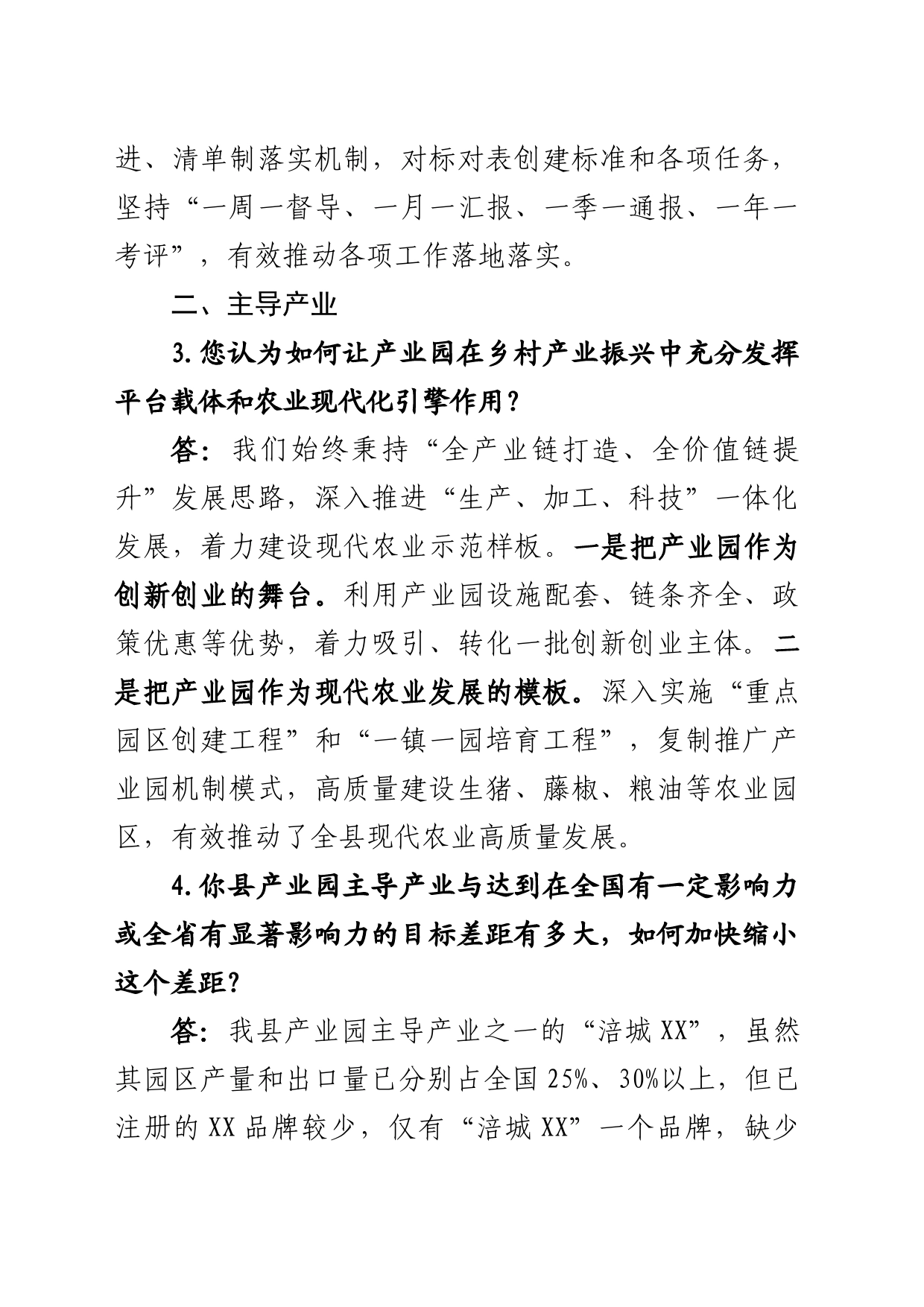 国家现代农业产业园申报创建提纲_第2页