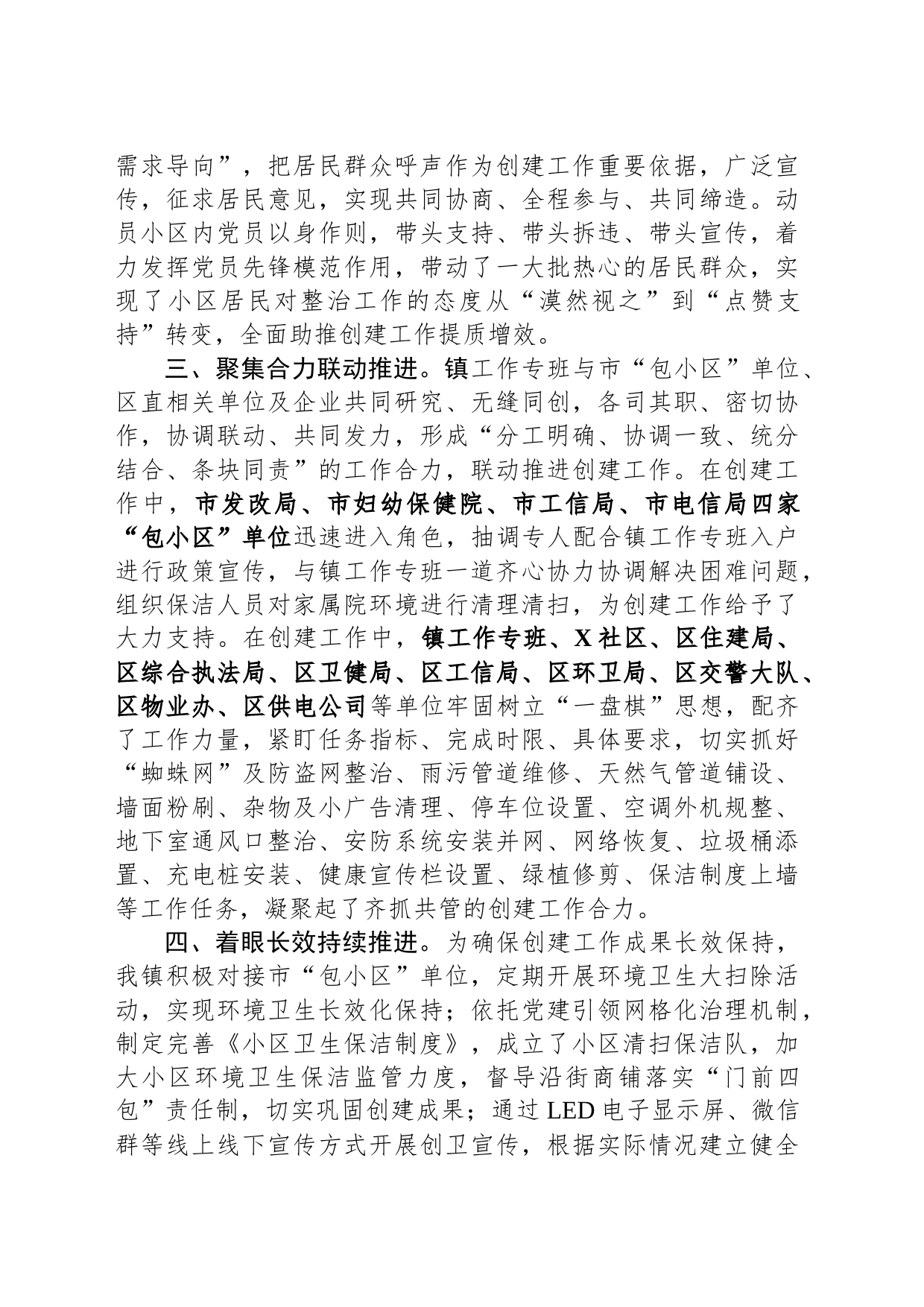在全区包小区现场观摩会上的发言_第2页