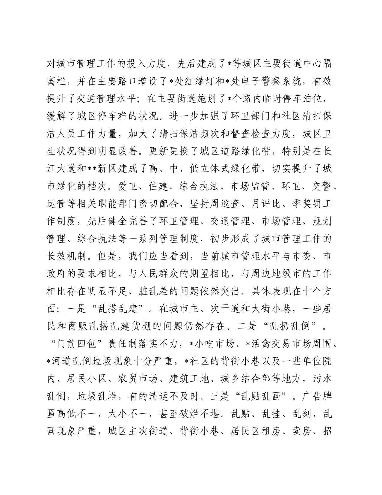 在全区城乡规划建设管理暨环境卫生整治工作会议上的讲话_第2页