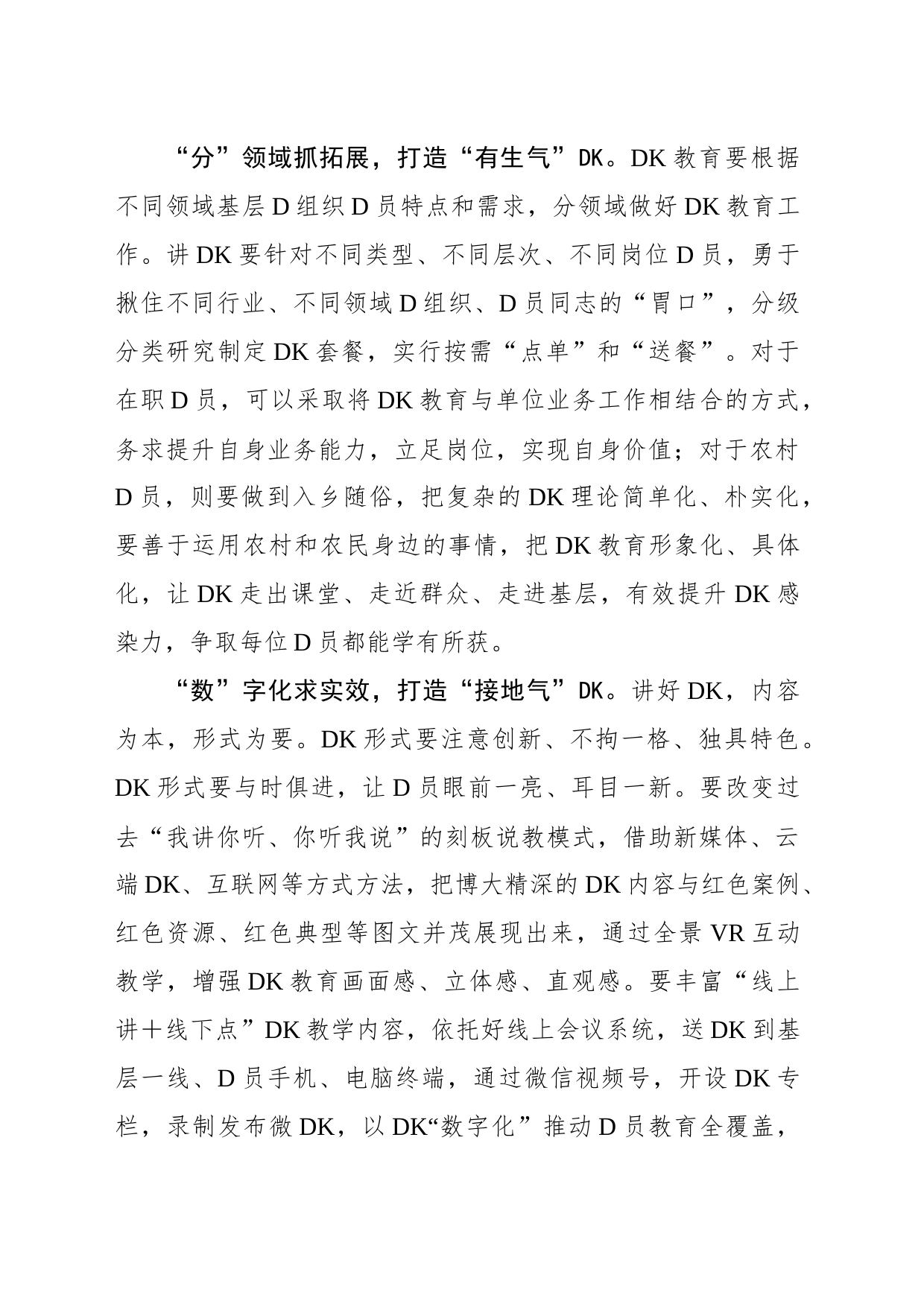 “小”“分”“数”打造“三气”党课_第2页