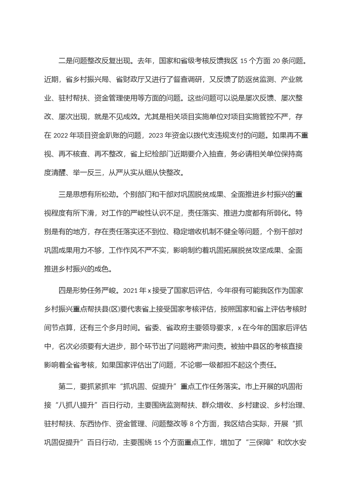 在全区巩固脱贫攻坚成果同乡村振兴有效衔接重点工作推进会上的讲话_第2页