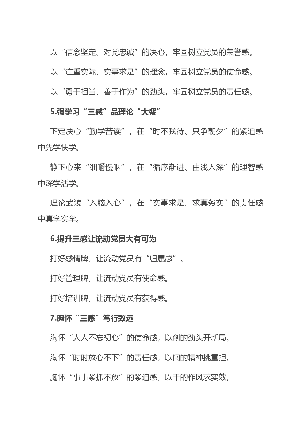 “感”字写作提纲30例_第2页