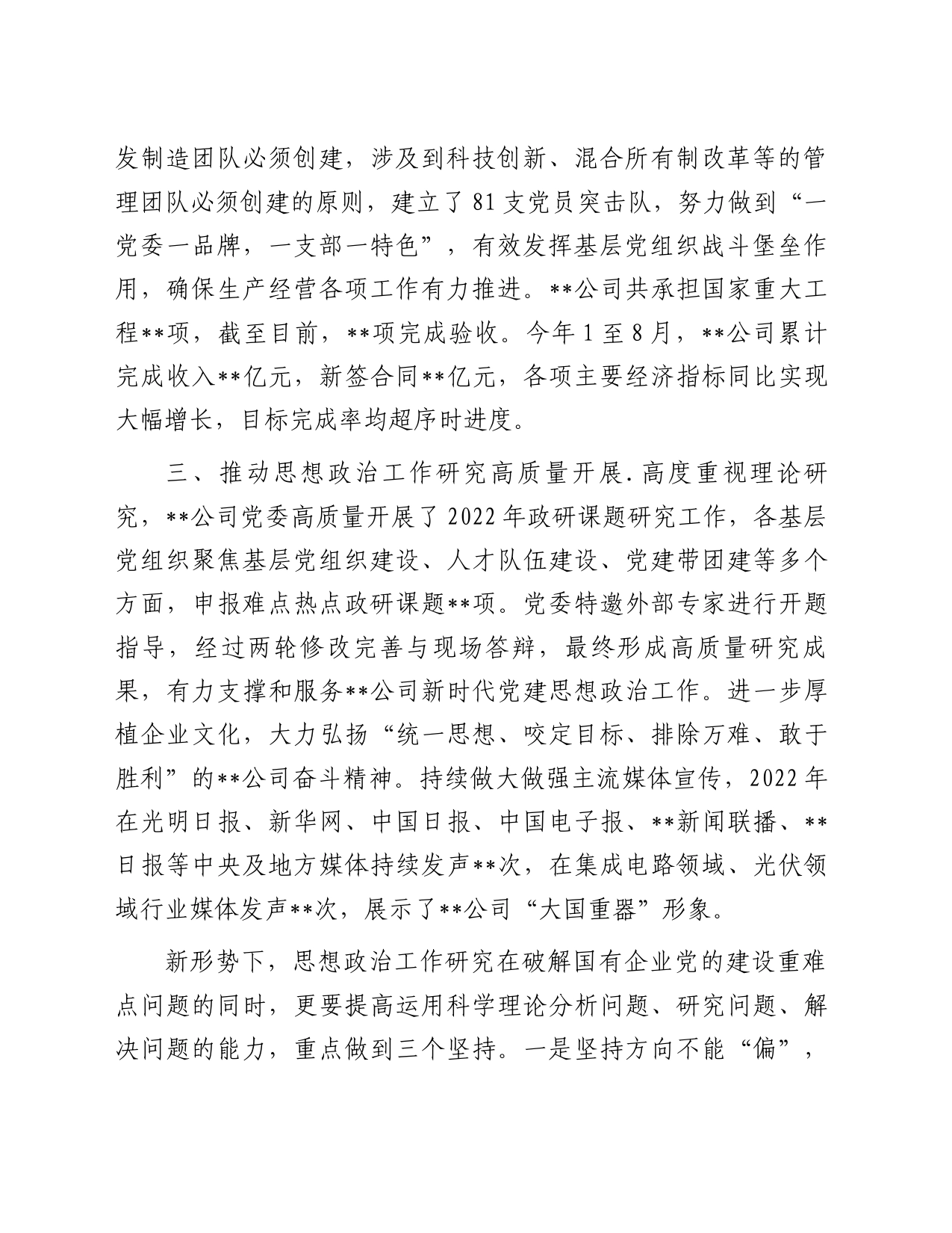 国有企业在全市思政政治建设工作座谈会上的交流发言_第2页