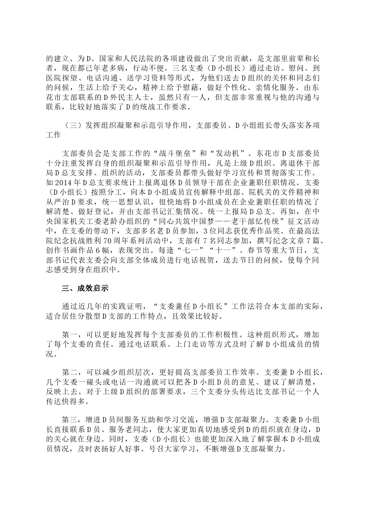 “支部委员兼任党小组长”工作法_第2页