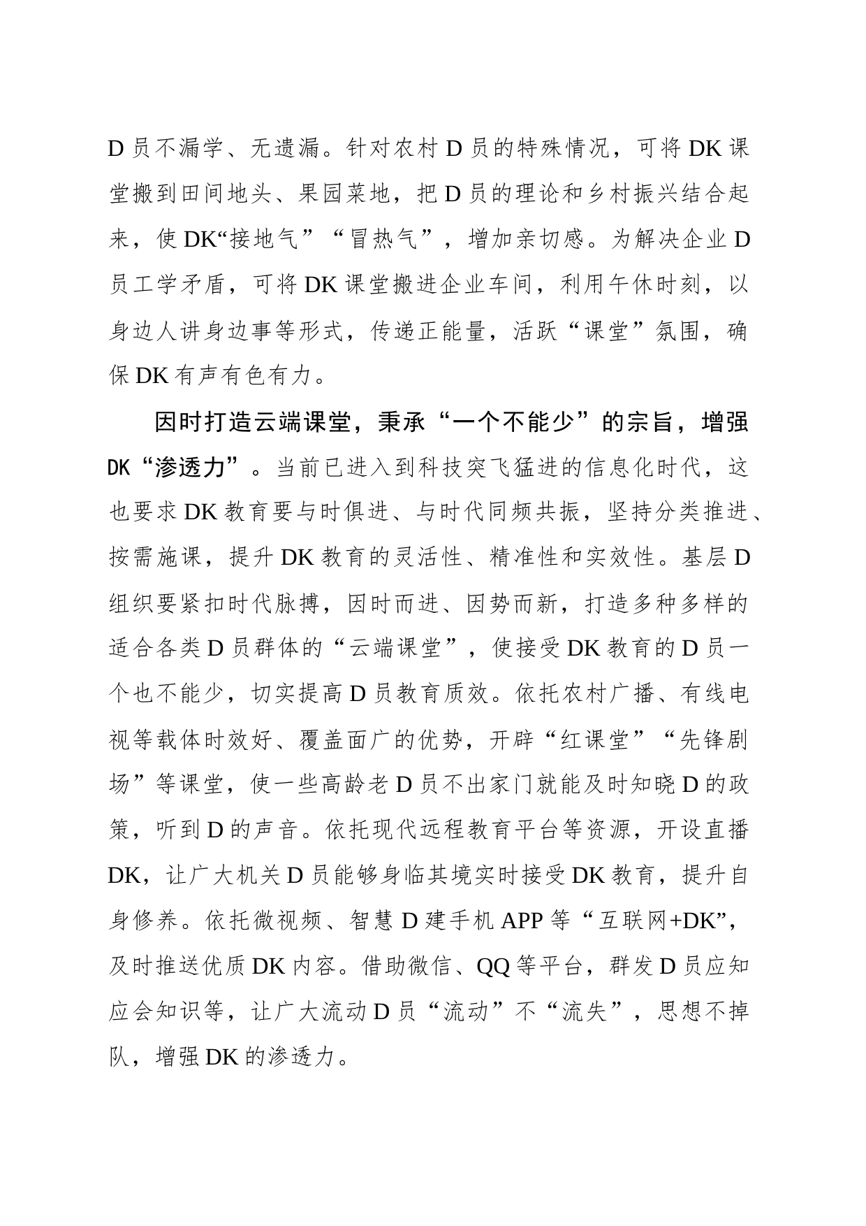“样样不能少”增强党课“影响力”_第2页
