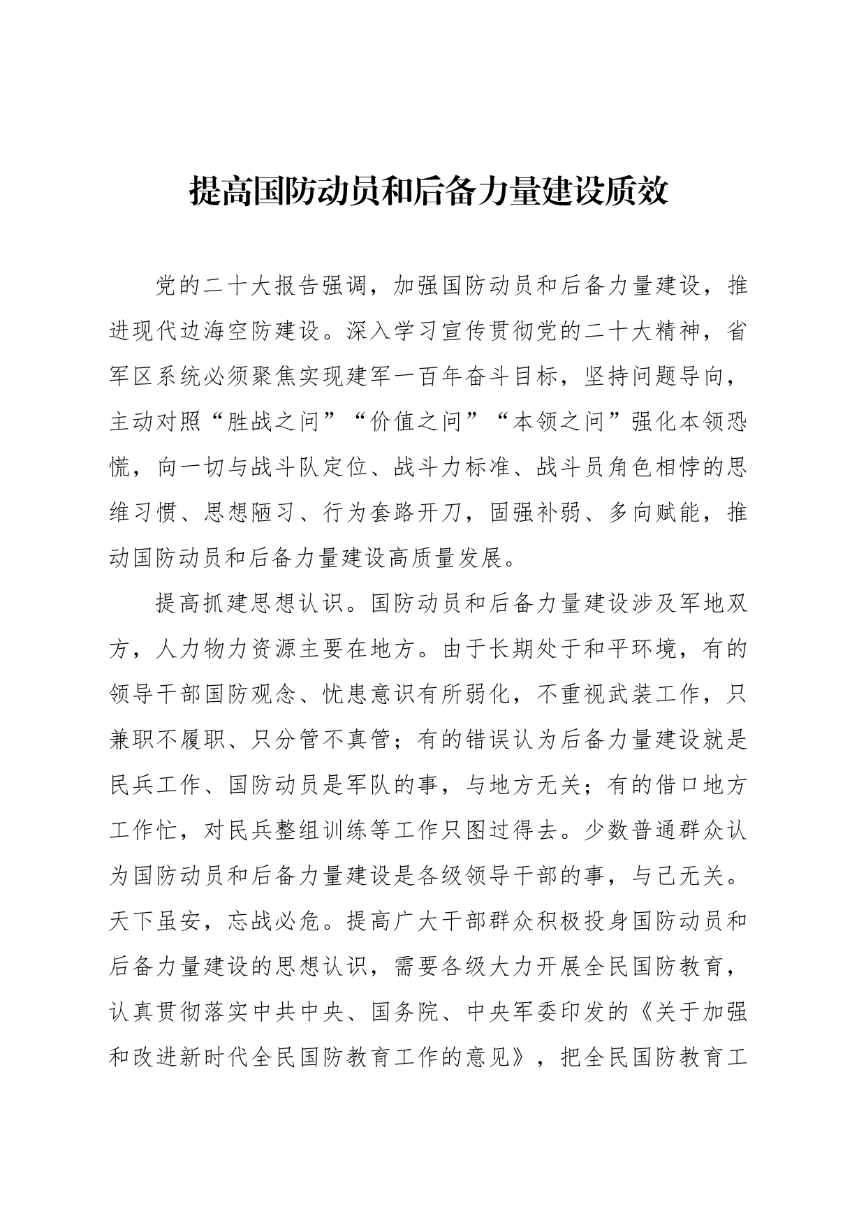 国防教育主题研讨发言材料汇编_第2页