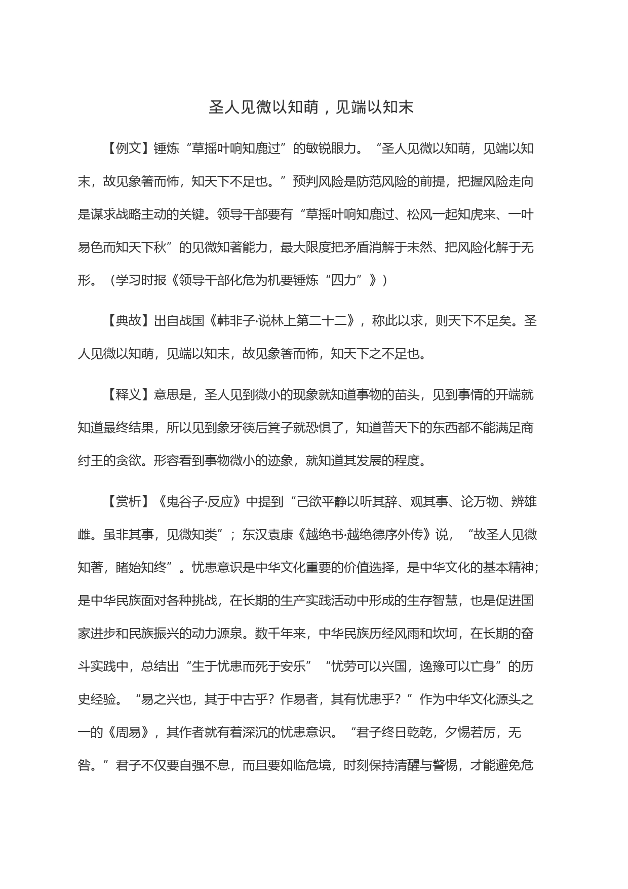 圣人见微以知萌，见端以知末_第1页