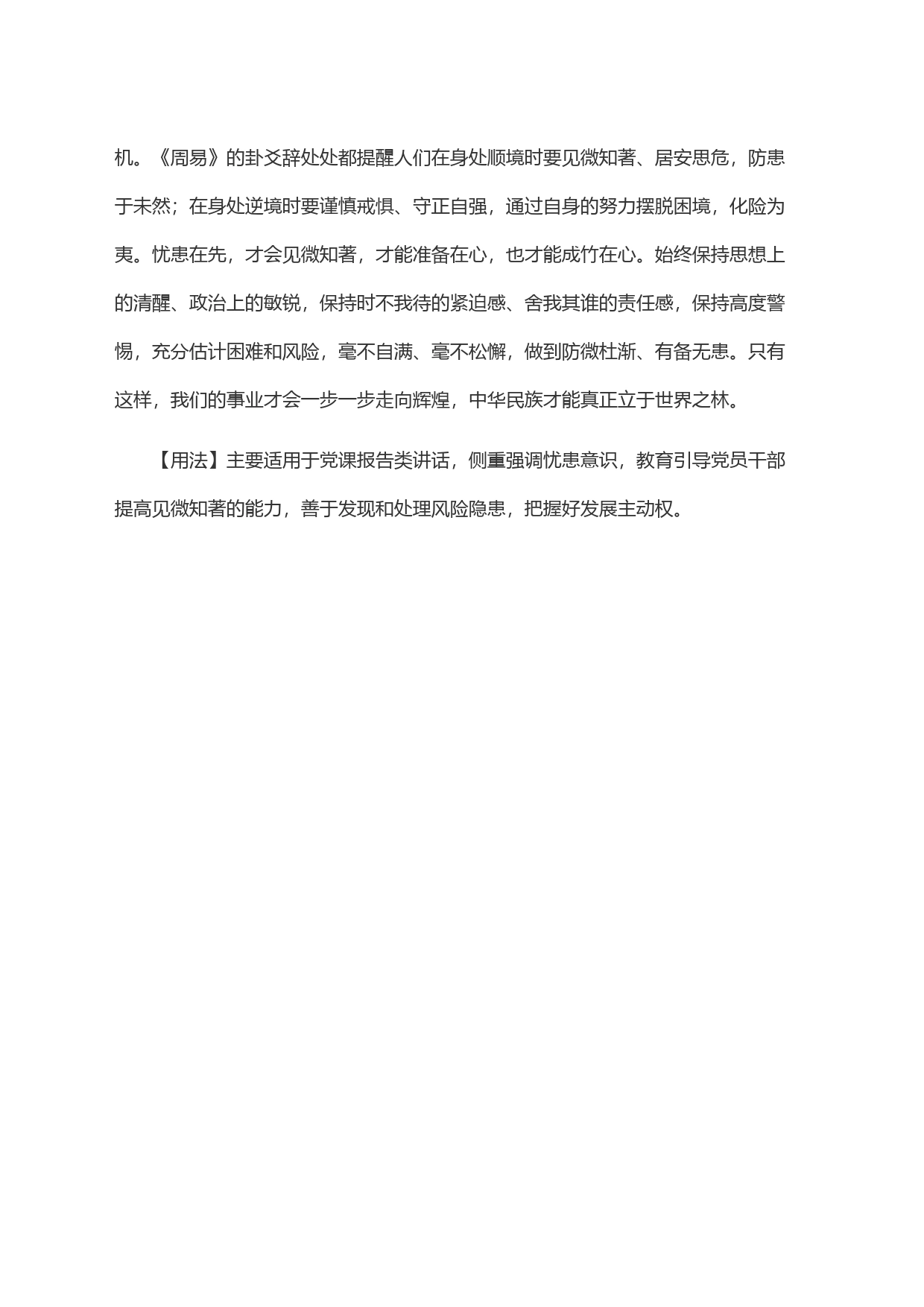 圣人见微以知萌，见端以知末_第2页