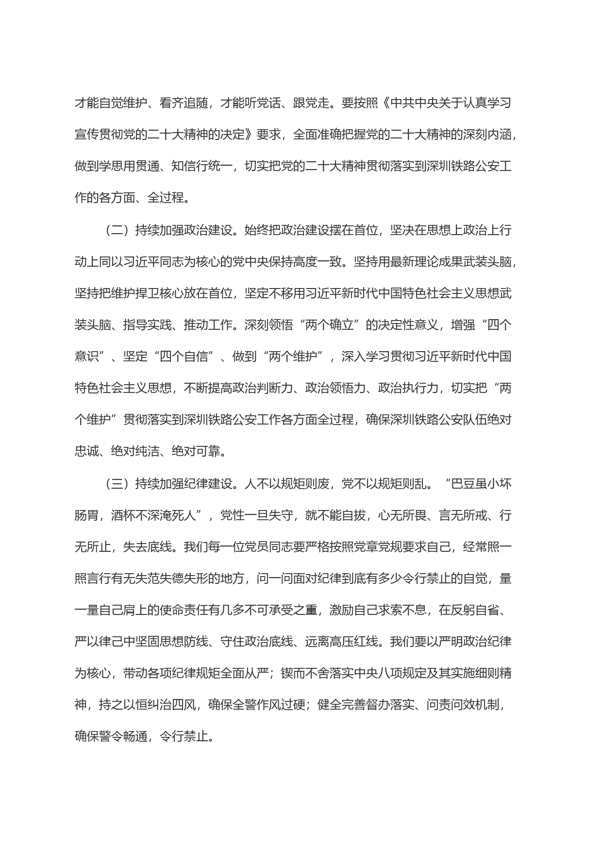坚决贯彻总体国家安全观，筑牢铁路安全工作屏障_第2页