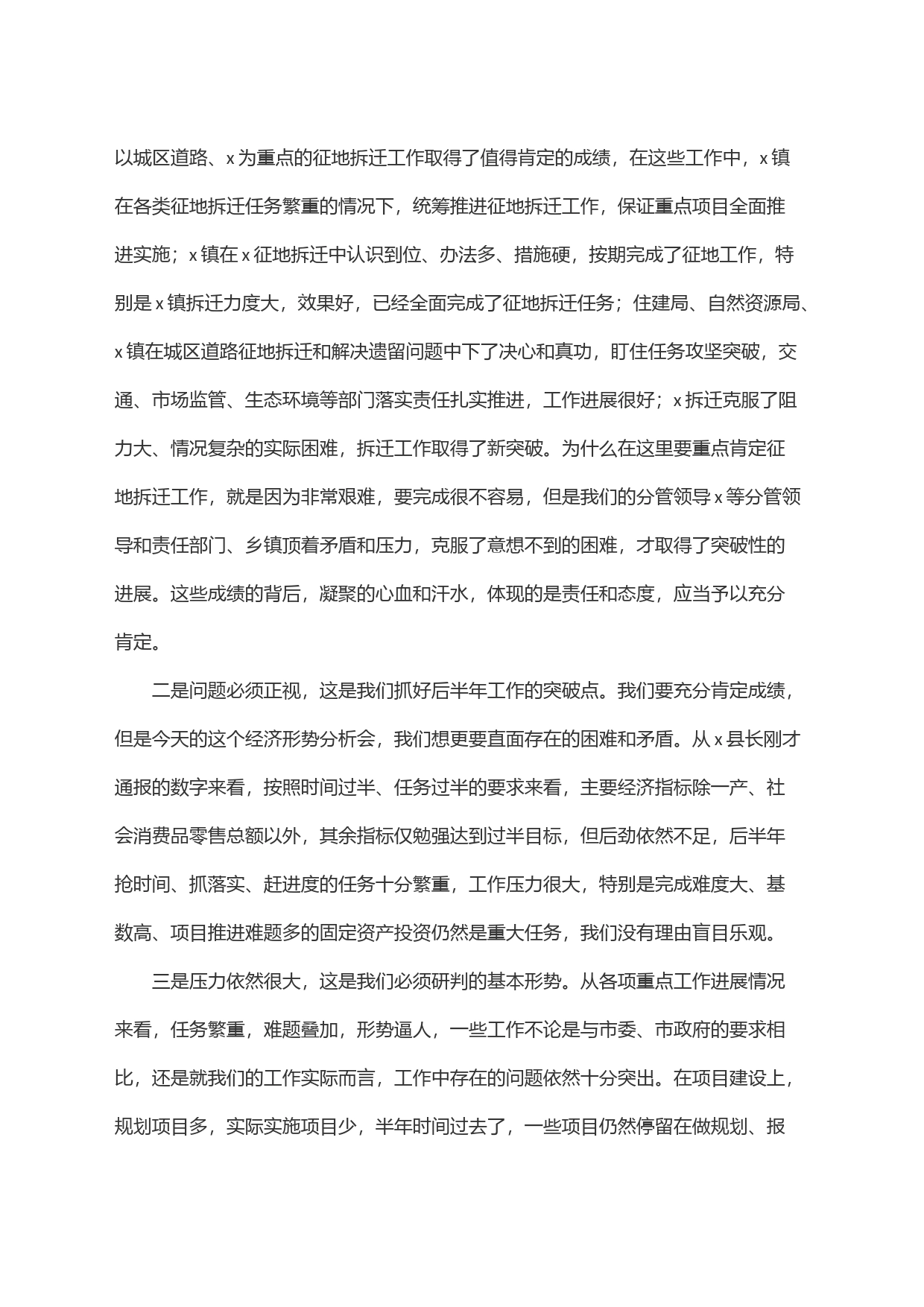 在全县上半年经济形势分析会上的讲话_第2页