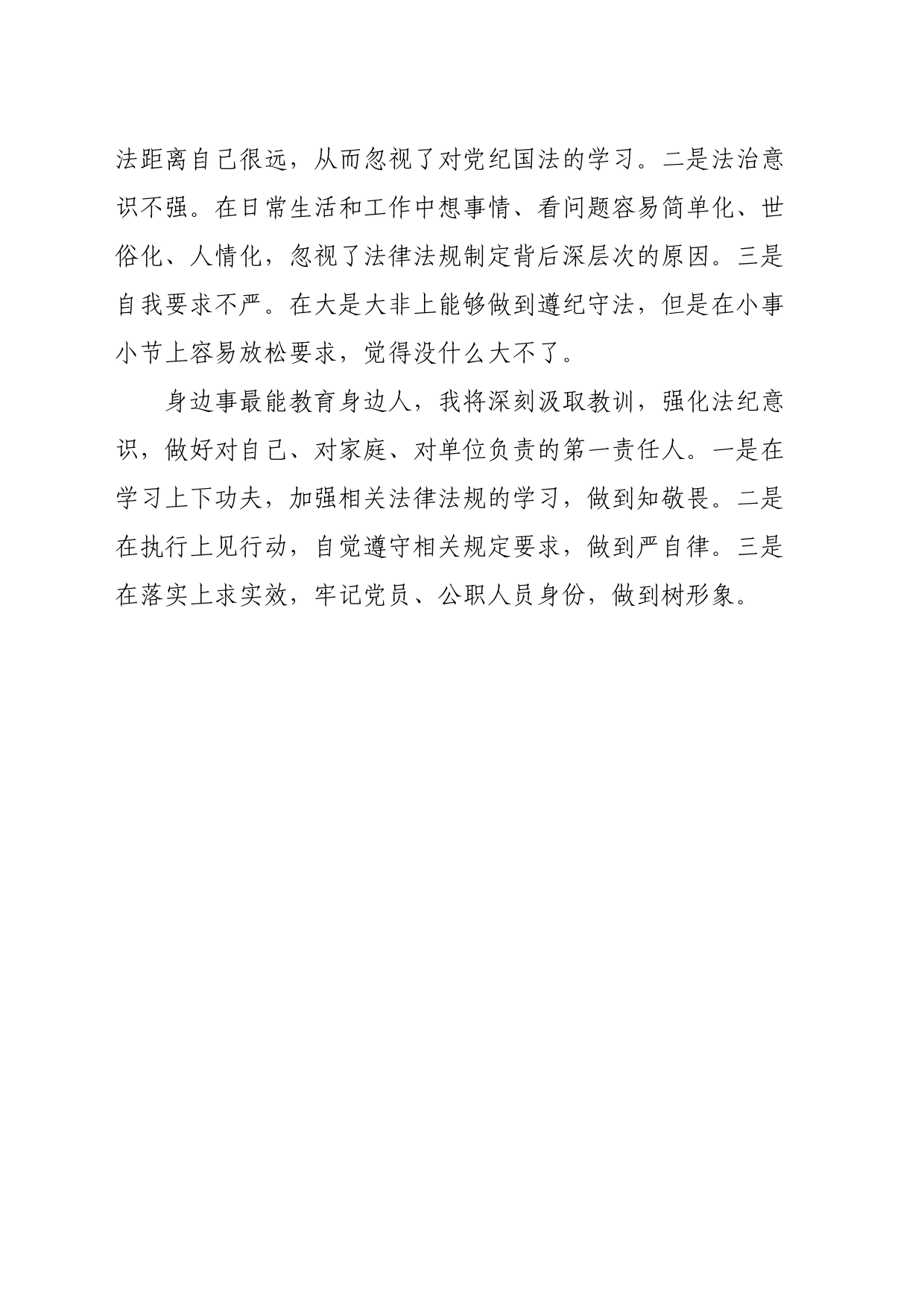 “知敬畏、严自律、树形象”酒驾醉驾专题警示教育自查剖析材料_第2页
