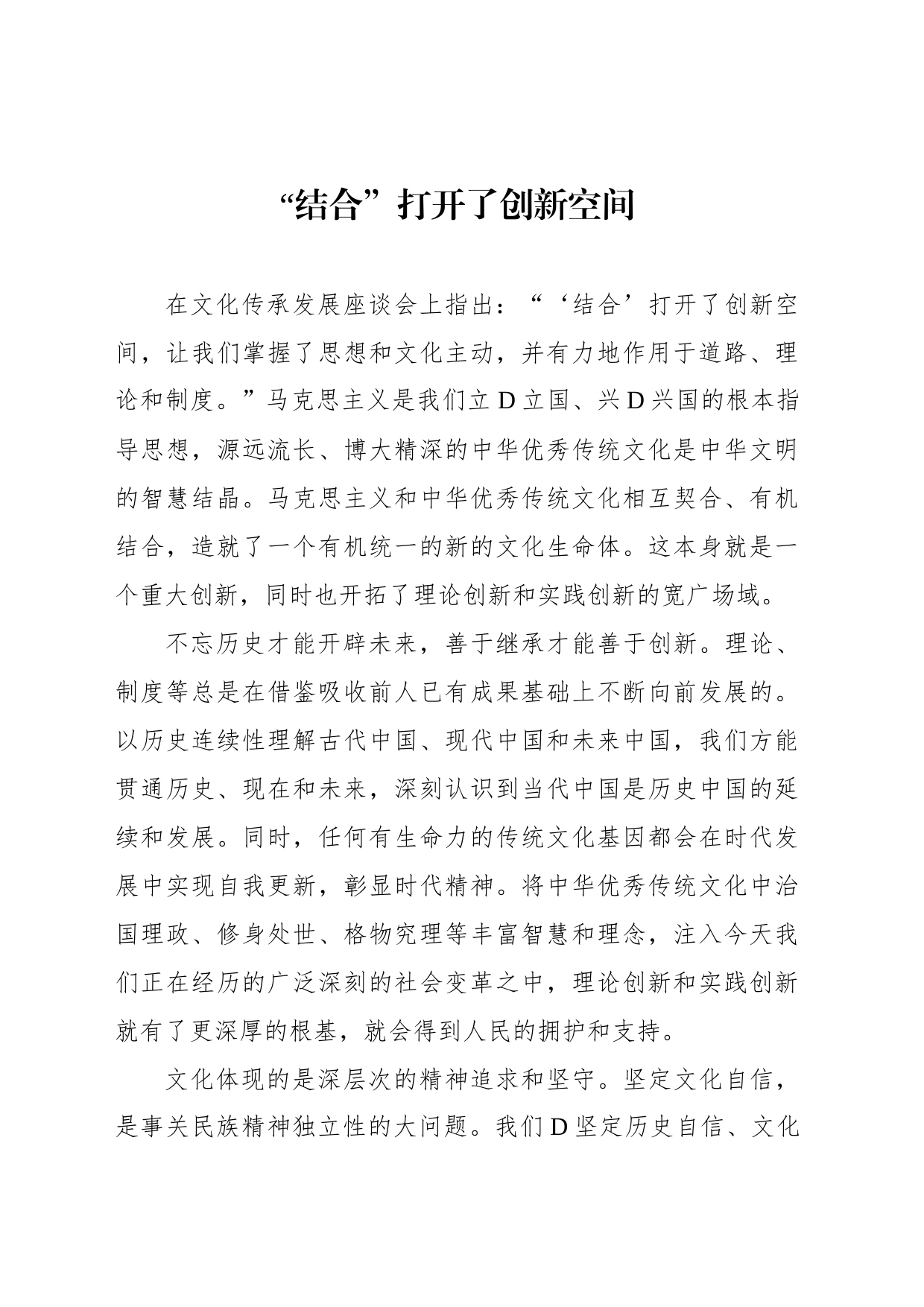 “结合”打开了创新空间_第1页