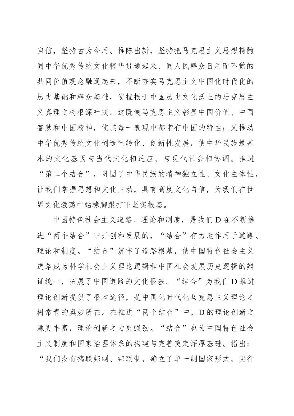 “结合”打开了创新空间_第2页